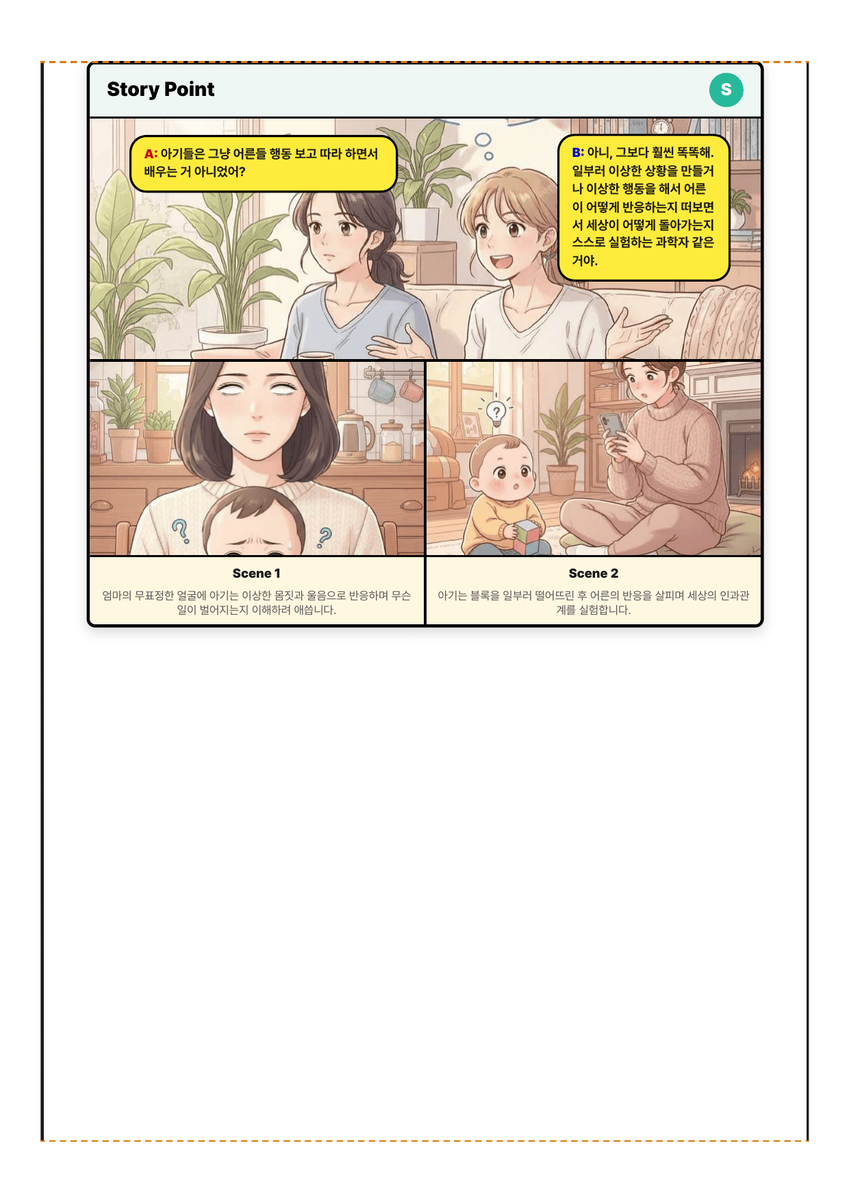 2027 수능특강 영어독해편 9강 분석노트 뽀개기_preview_undefined