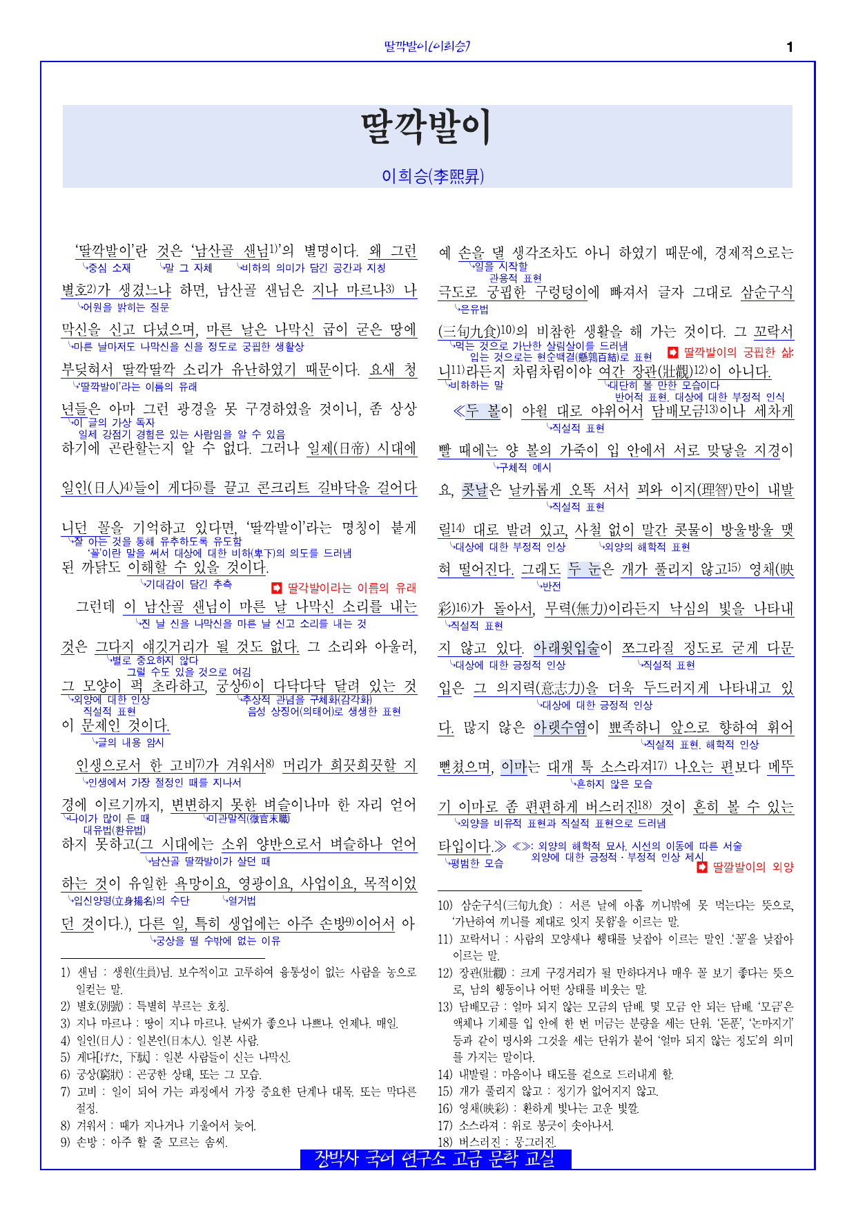 딸깍발이(이희승) 전문+분석+해설+문제_preview_undefined