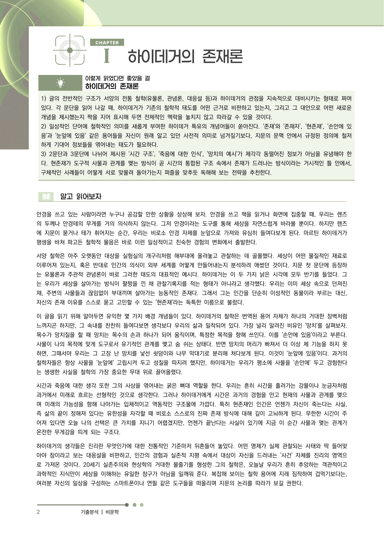 2027 수능특강 독서 과제장(하이데거의 존재론)_preview_undefined