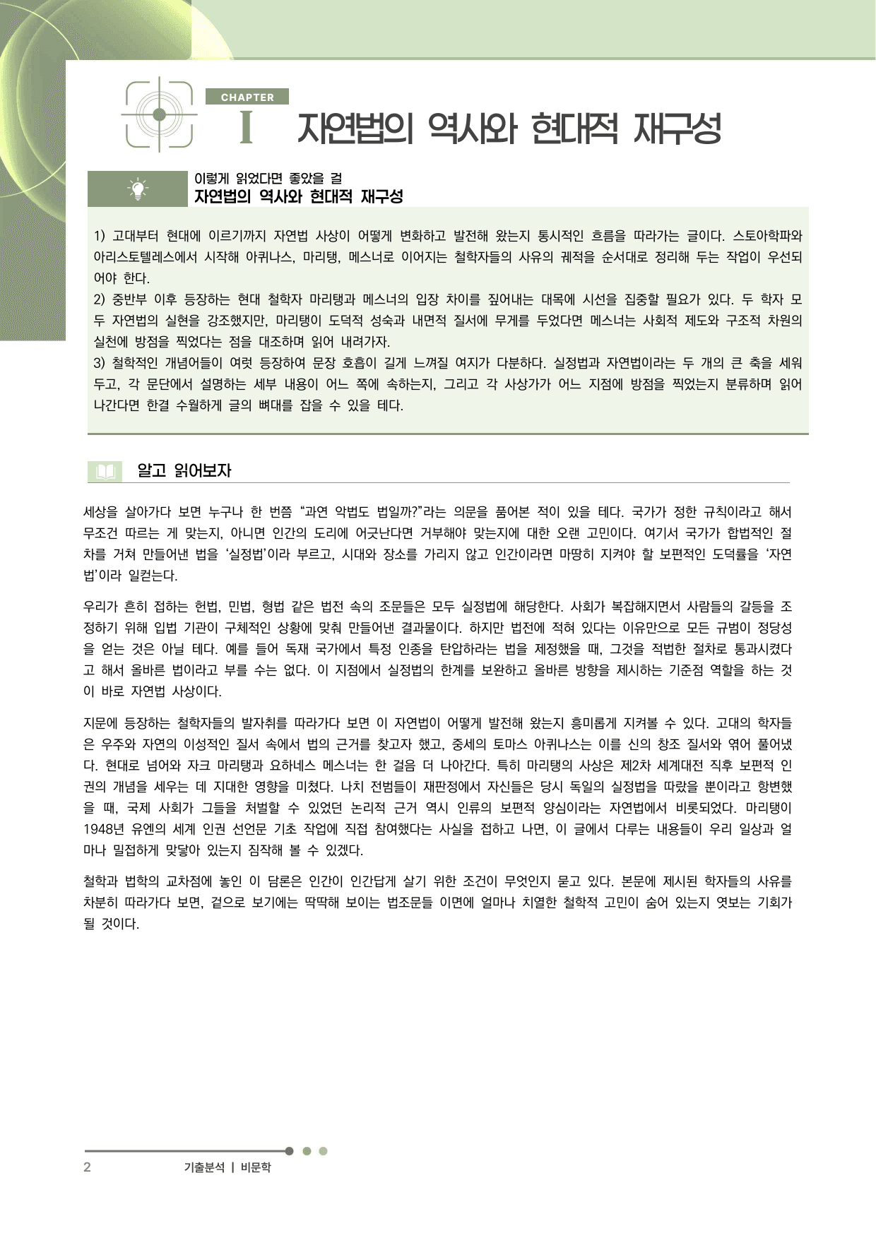 2027 수능특강 독서 과제장(자연법의 역사와 현대적 재구성)_preview_undefined