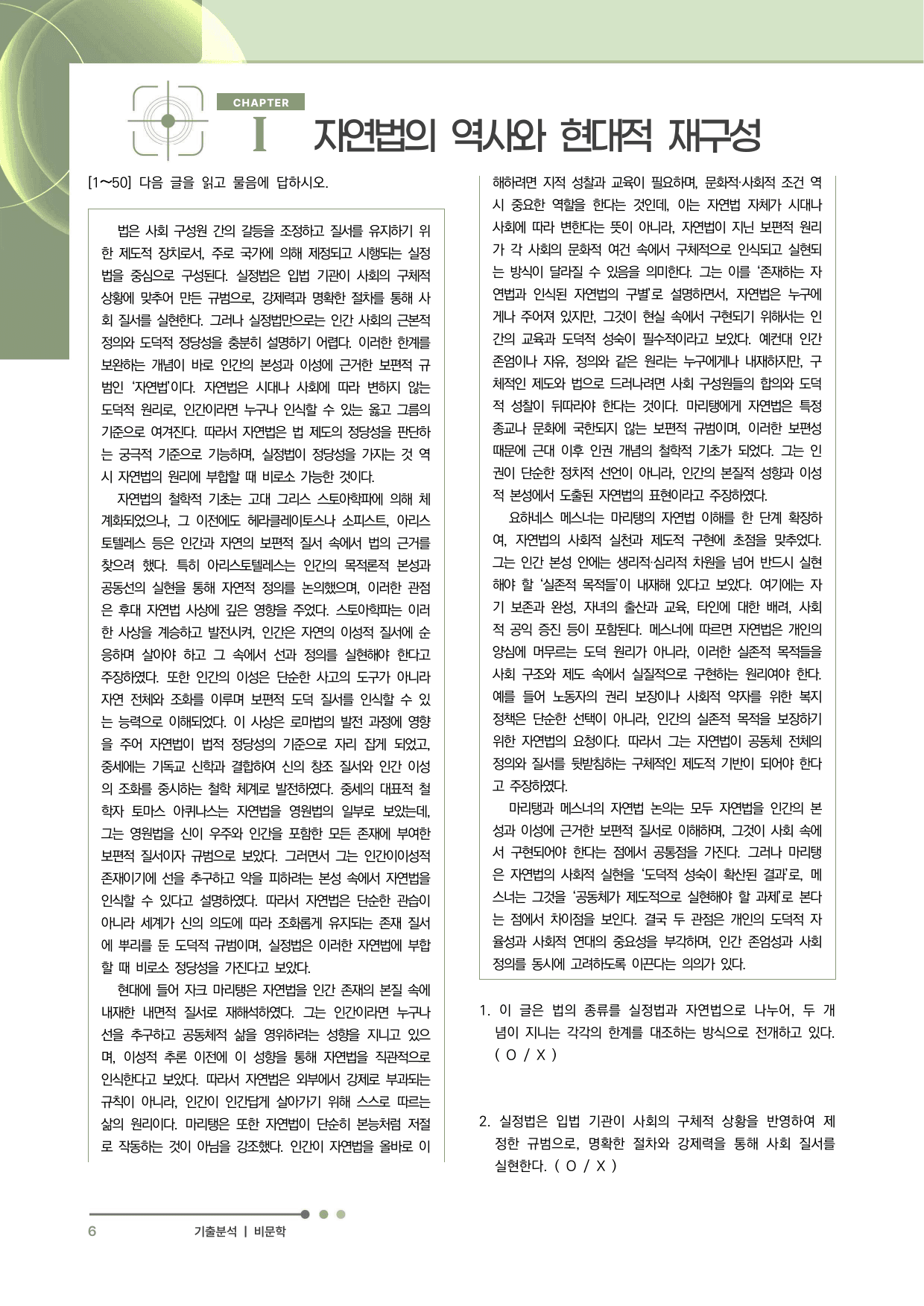 2027 수능특강 독서 과제장(자연법의 역사와 현대적 재구성)_preview_undefined