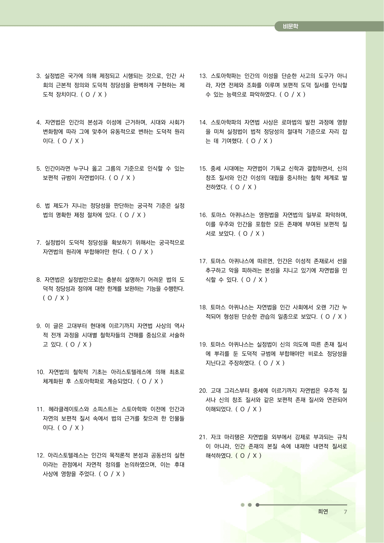 2027 수능특강 독서 과제장(자연법의 역사와 현대적 재구성)_preview_undefined