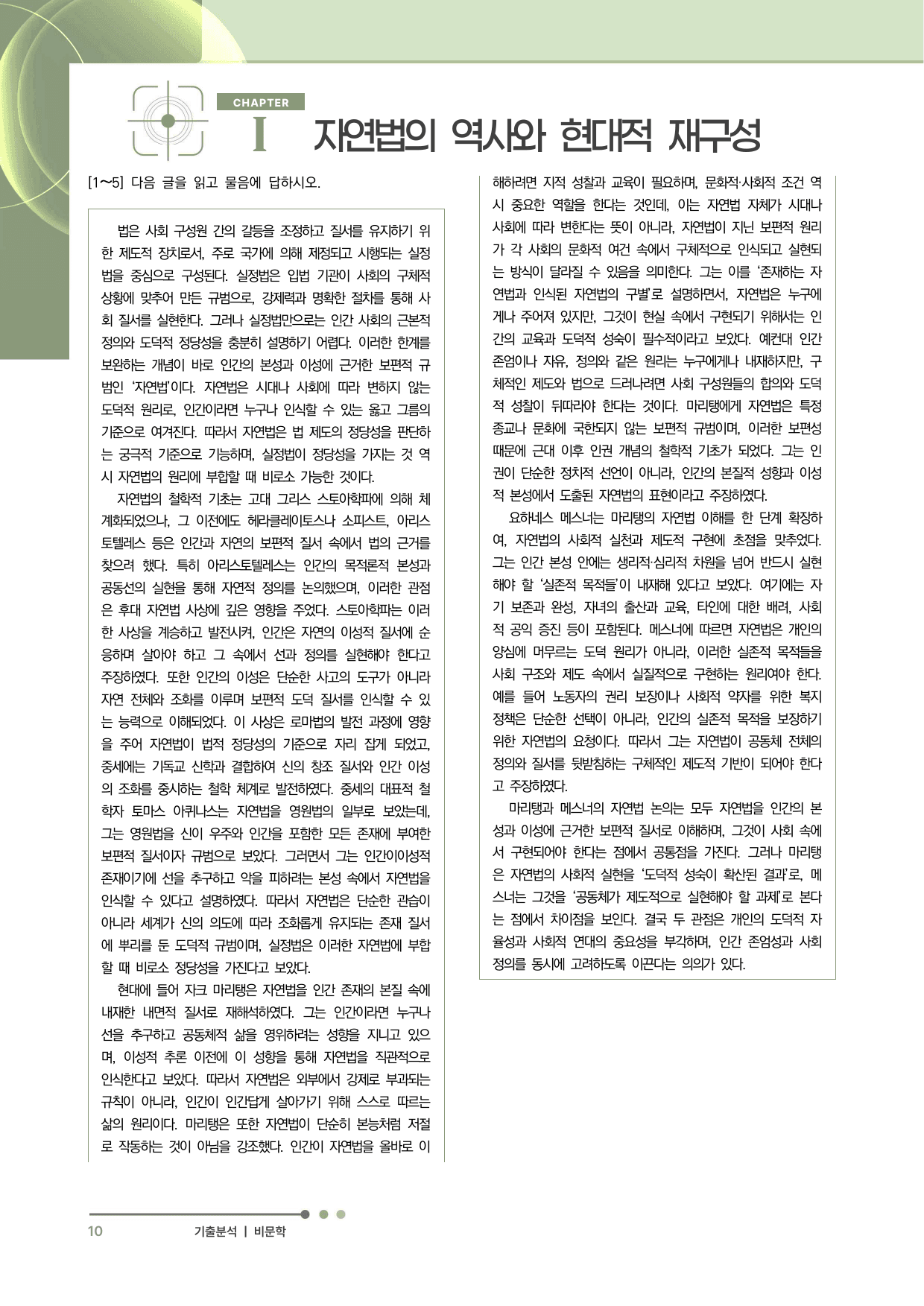 2027 수능특강 독서 과제장(자연법의 역사와 현대적 재구성)_preview_undefined