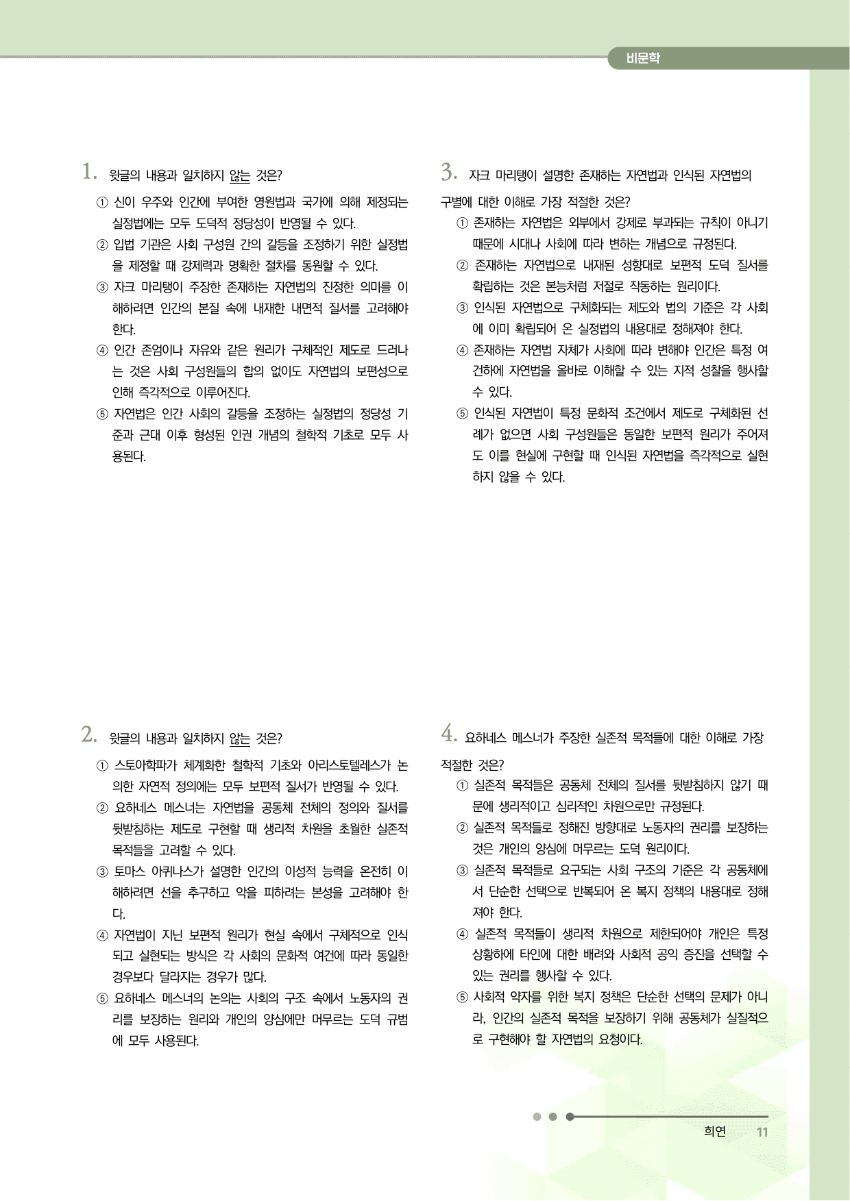 2027 수능특강 독서 과제장(자연법의 역사와 현대적 재구성)_preview_undefined