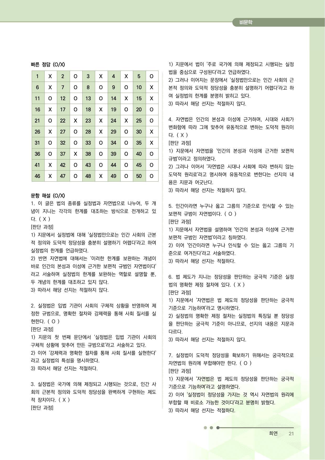 2027 수능특강 독서 과제장(자연법의 역사와 현대적 재구성)_preview_undefined