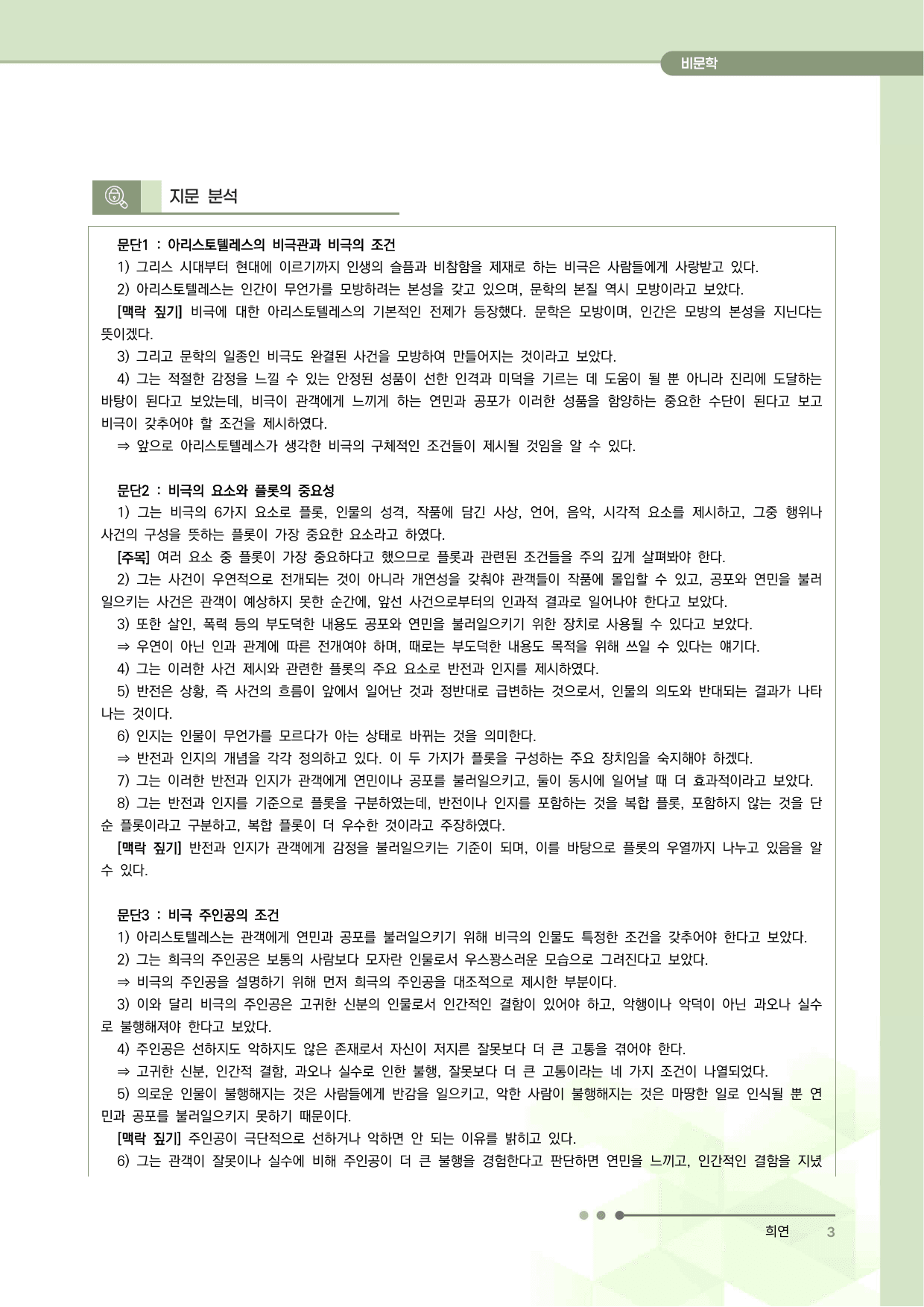 2027 수능특강 독서 과제장(아리스토텔레스의 비극론)_preview_undefined