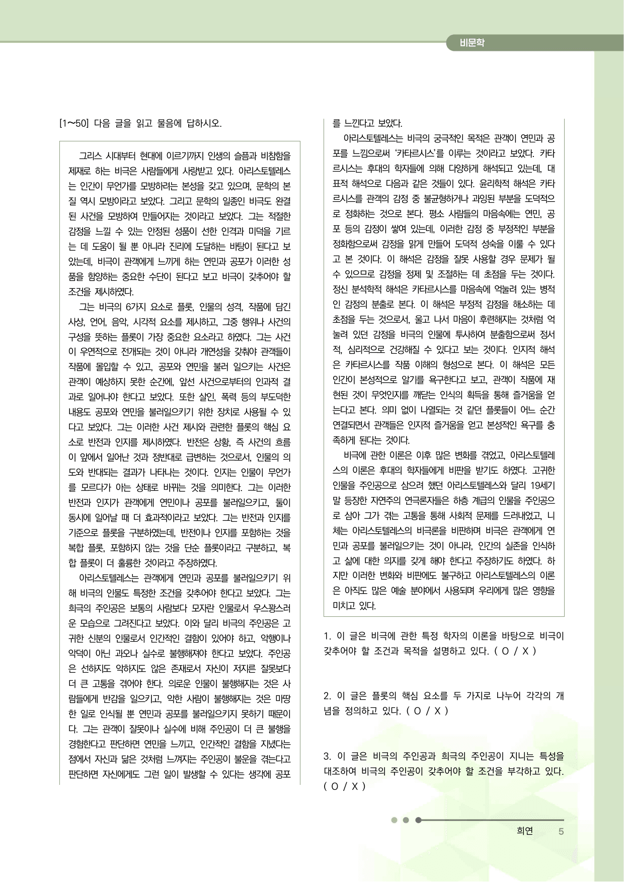 2027 수능특강 독서 과제장(아리스토텔레스의 비극론)_preview_undefined