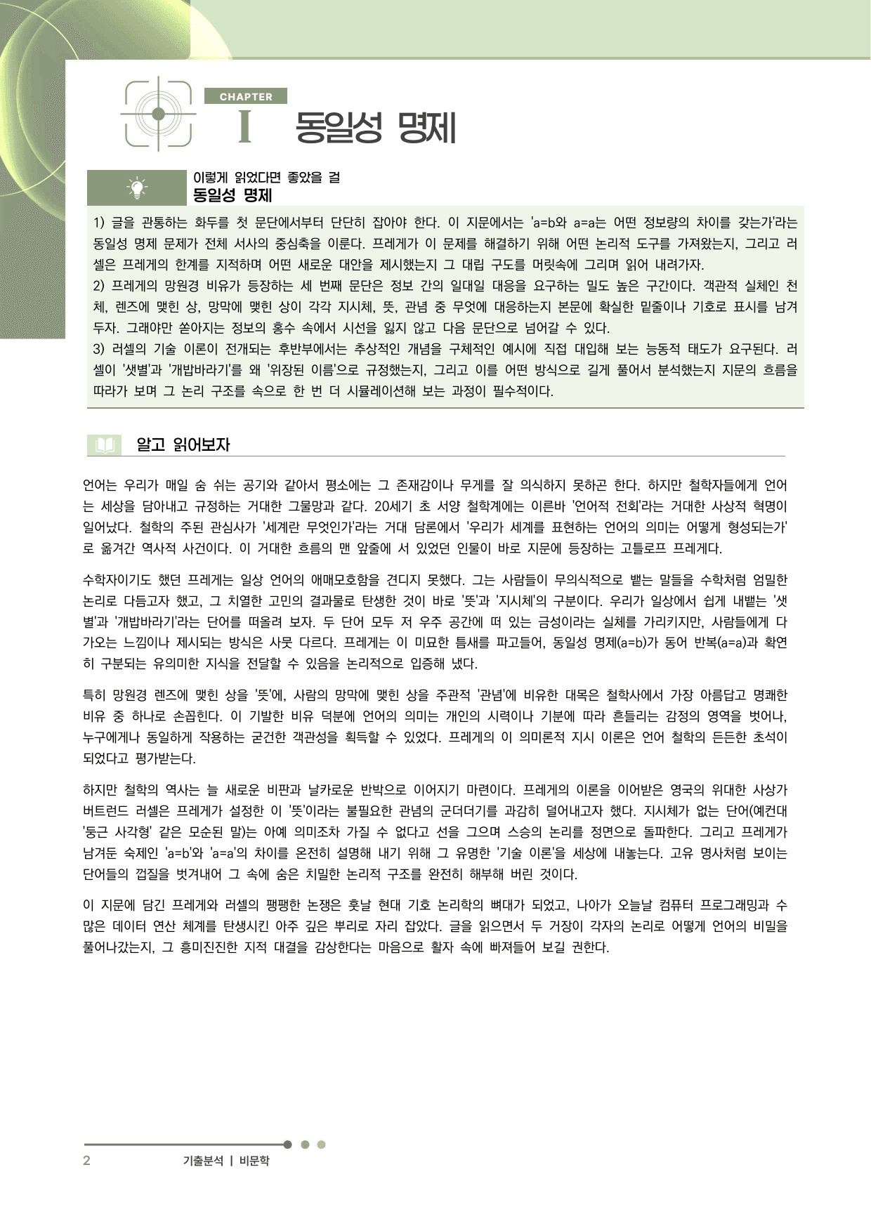 2027 수능특강 독서 과제장(동일성 명제 관련 문제)_preview_undefined