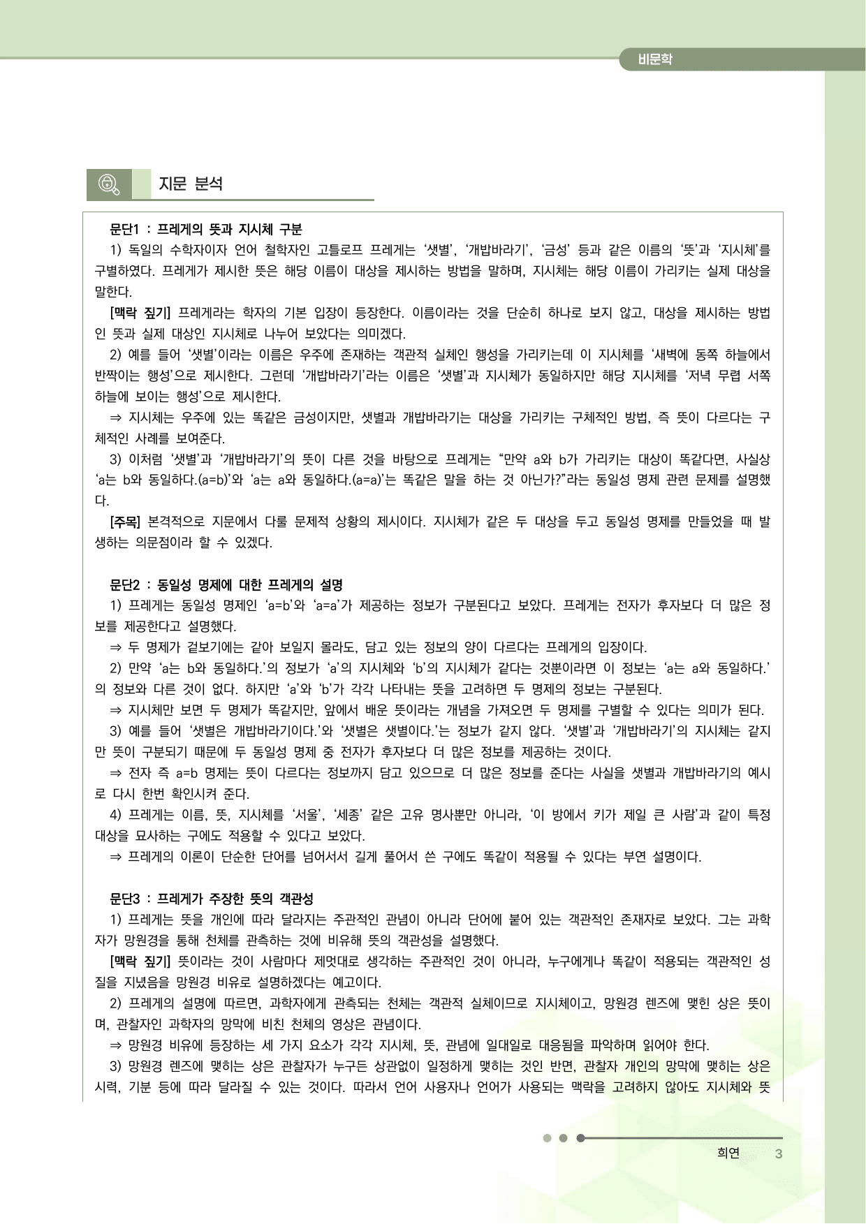 2027 수능특강 독서 과제장(동일성 명제 관련 문제)_preview_undefined