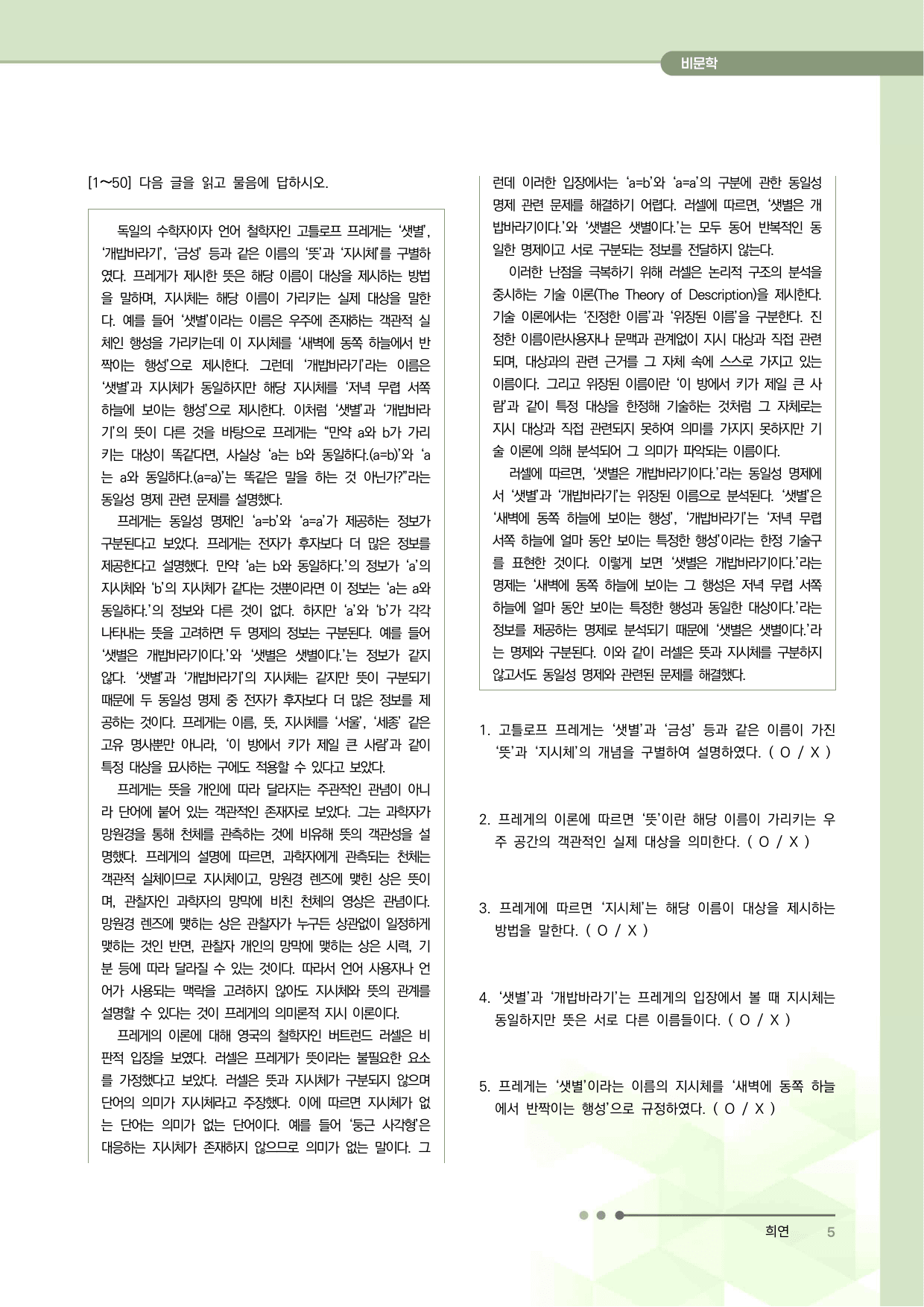 2027 수능특강 독서 과제장(동일성 명제 관련 문제)_preview_undefined