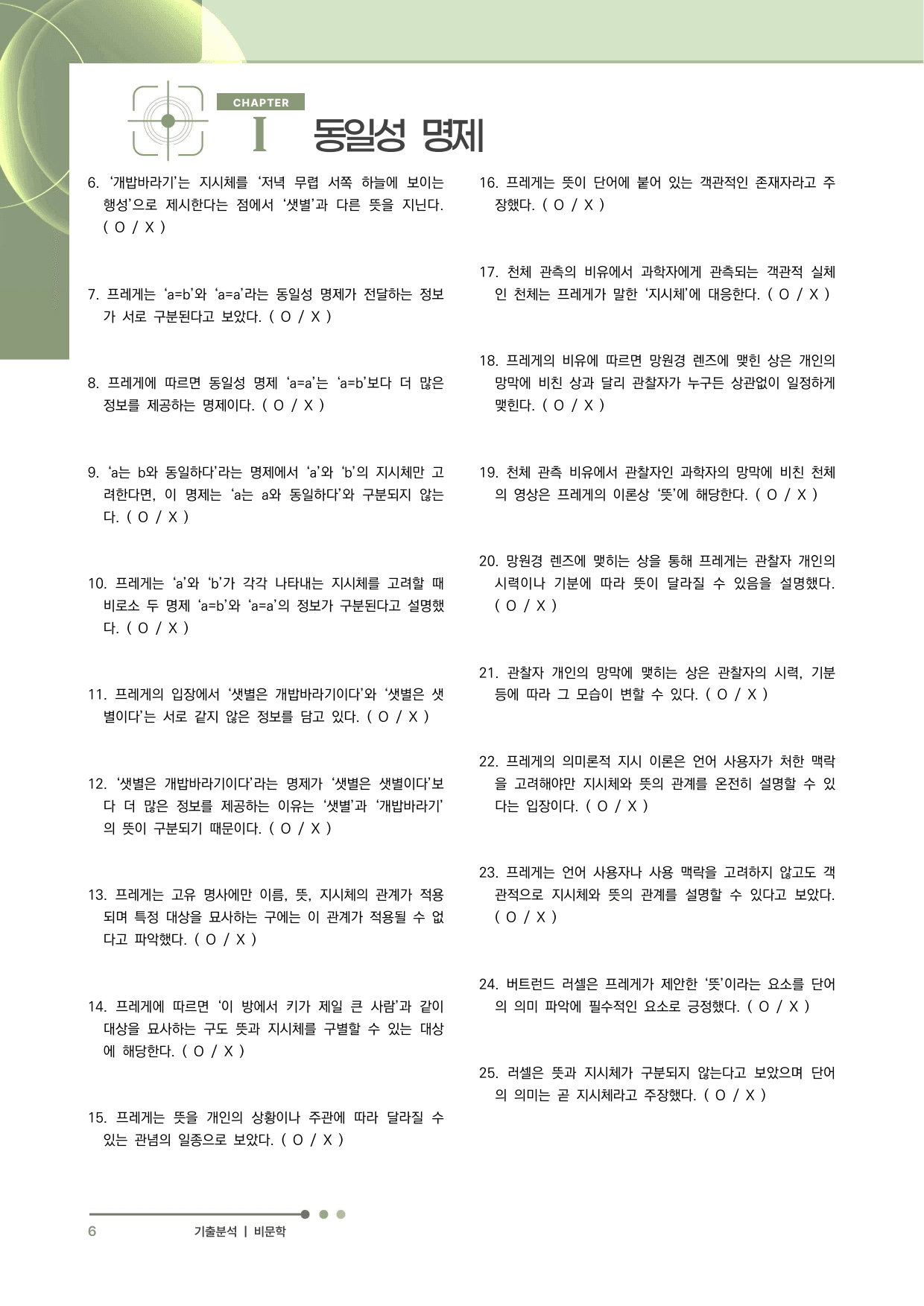 2027 수능특강 독서 과제장(동일성 명제 관련 문제)_preview_undefined