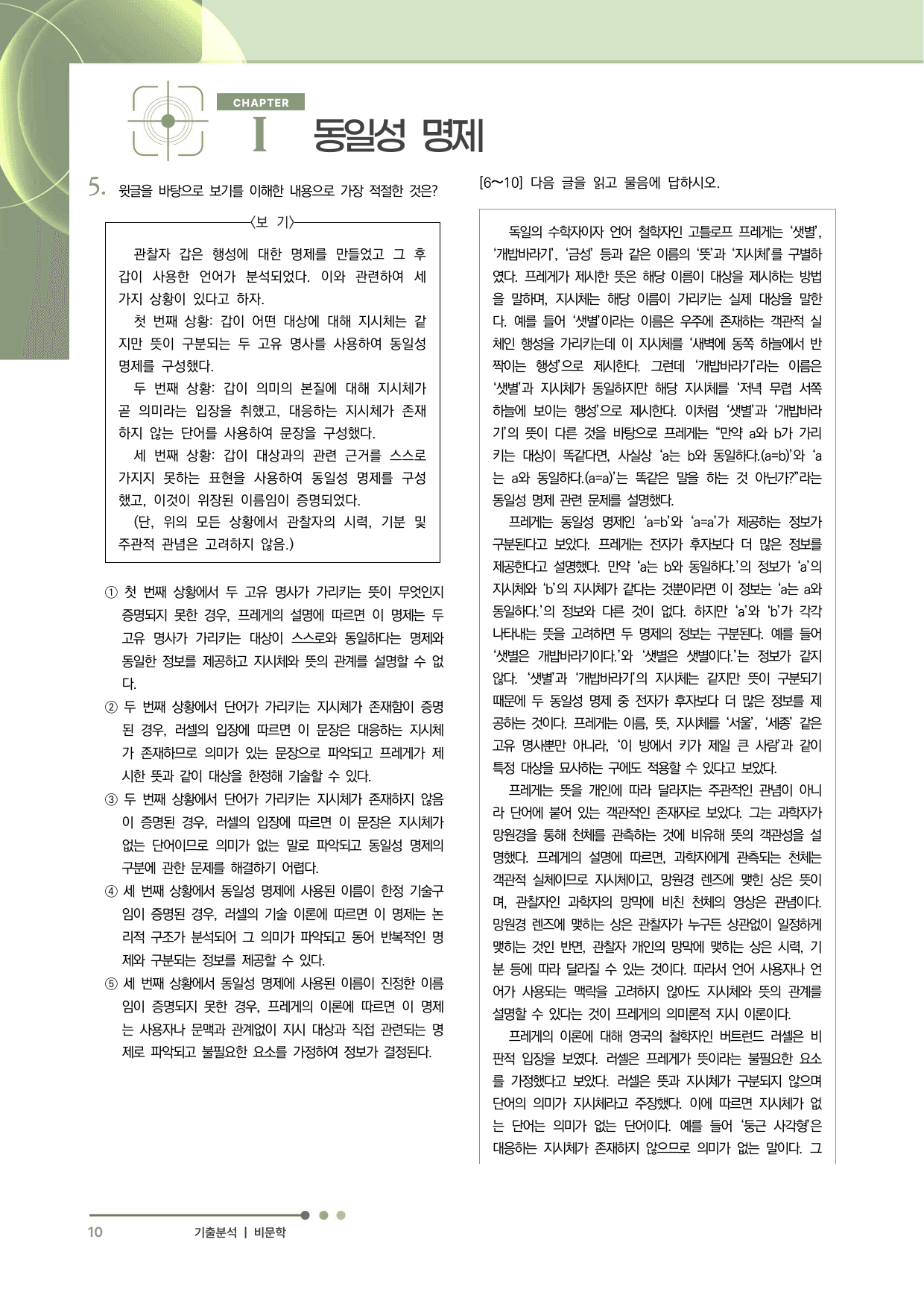 2027 수능특강 독서 과제장(동일성 명제 관련 문제)_preview_undefined