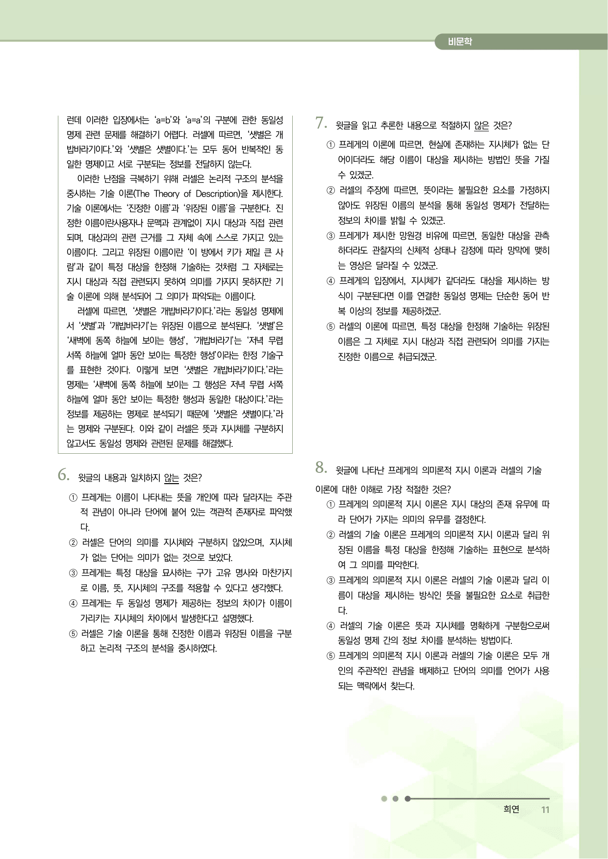 2027 수능특강 독서 과제장(동일성 명제 관련 문제)_preview_undefined