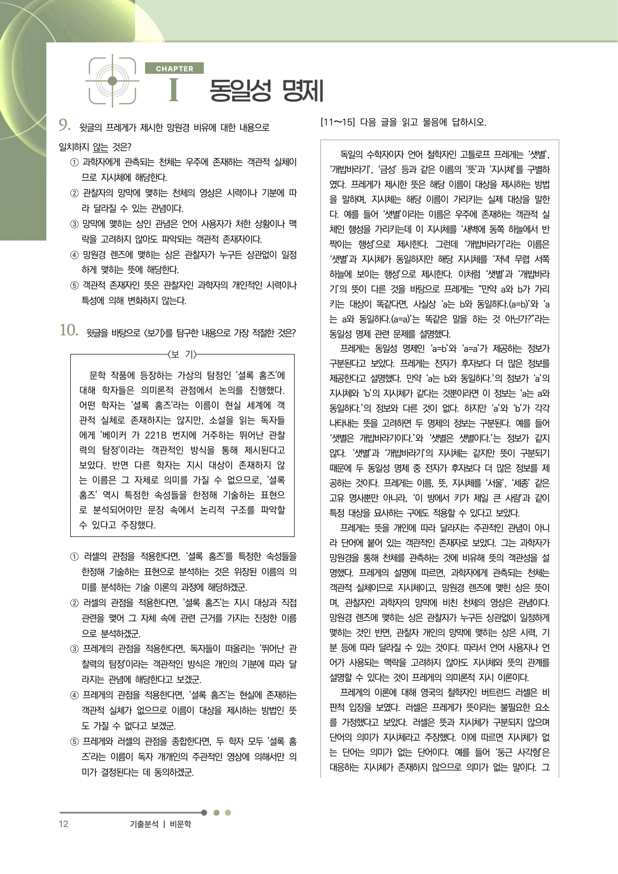 2027 수능특강 독서 과제장(동일성 명제 관련 문제)_preview_undefined