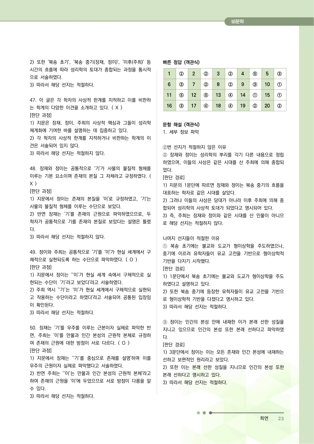 2027 수능특강 독서 과제장(장재, 정이와 주희의 철학)_preview_undefined