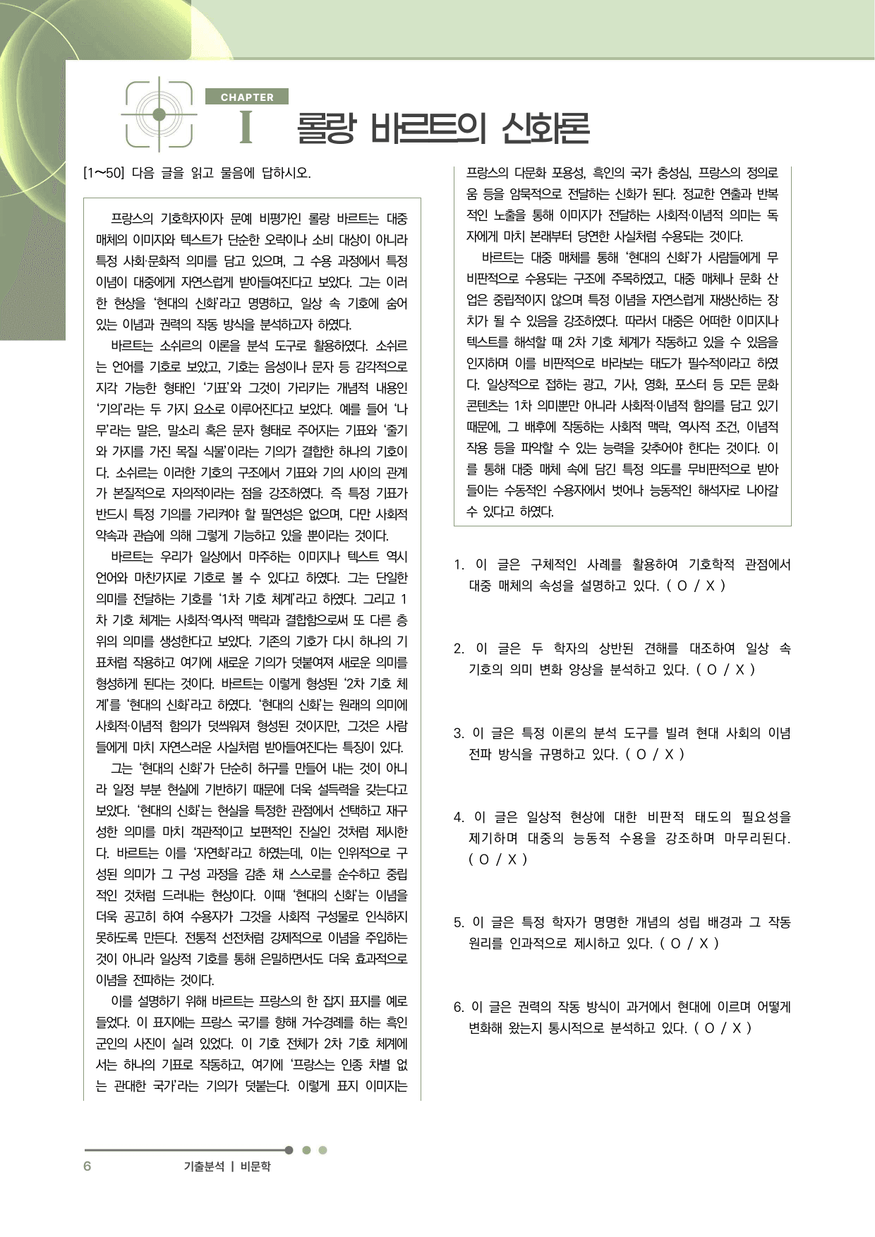 2027 수능특강 독서 과제장(롤랑 바르트의 신화론)_preview_undefined