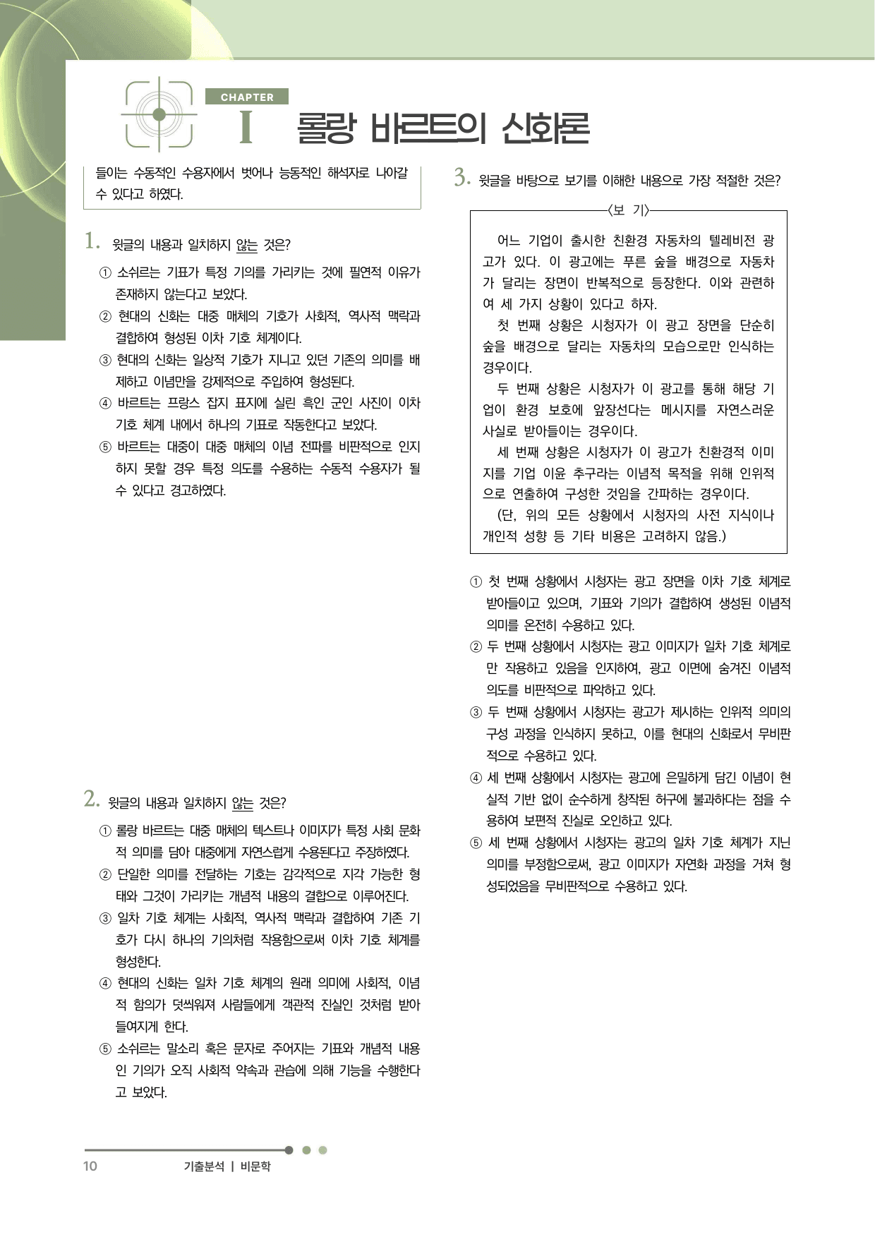 2027 수능특강 독서 과제장(롤랑 바르트의 신화론)_preview_undefined