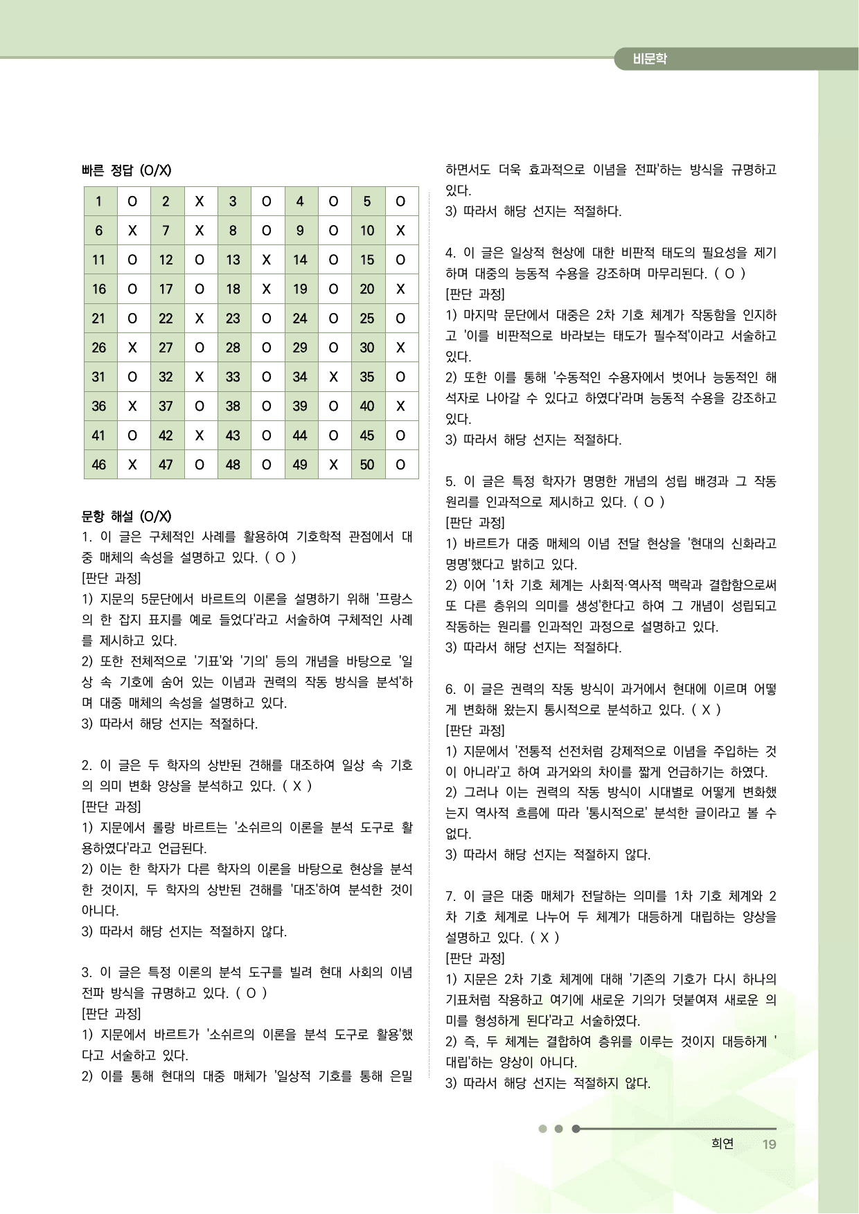 2027 수능특강 독서 과제장(롤랑 바르트의 신화론)_preview_undefined
