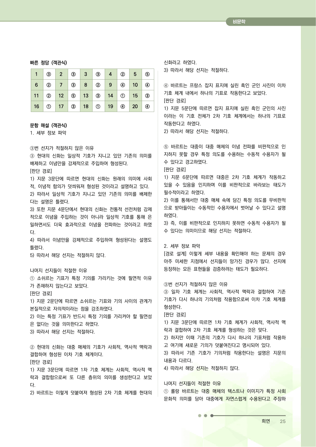 2027 수능특강 독서 과제장(롤랑 바르트의 신화론)_preview_undefined