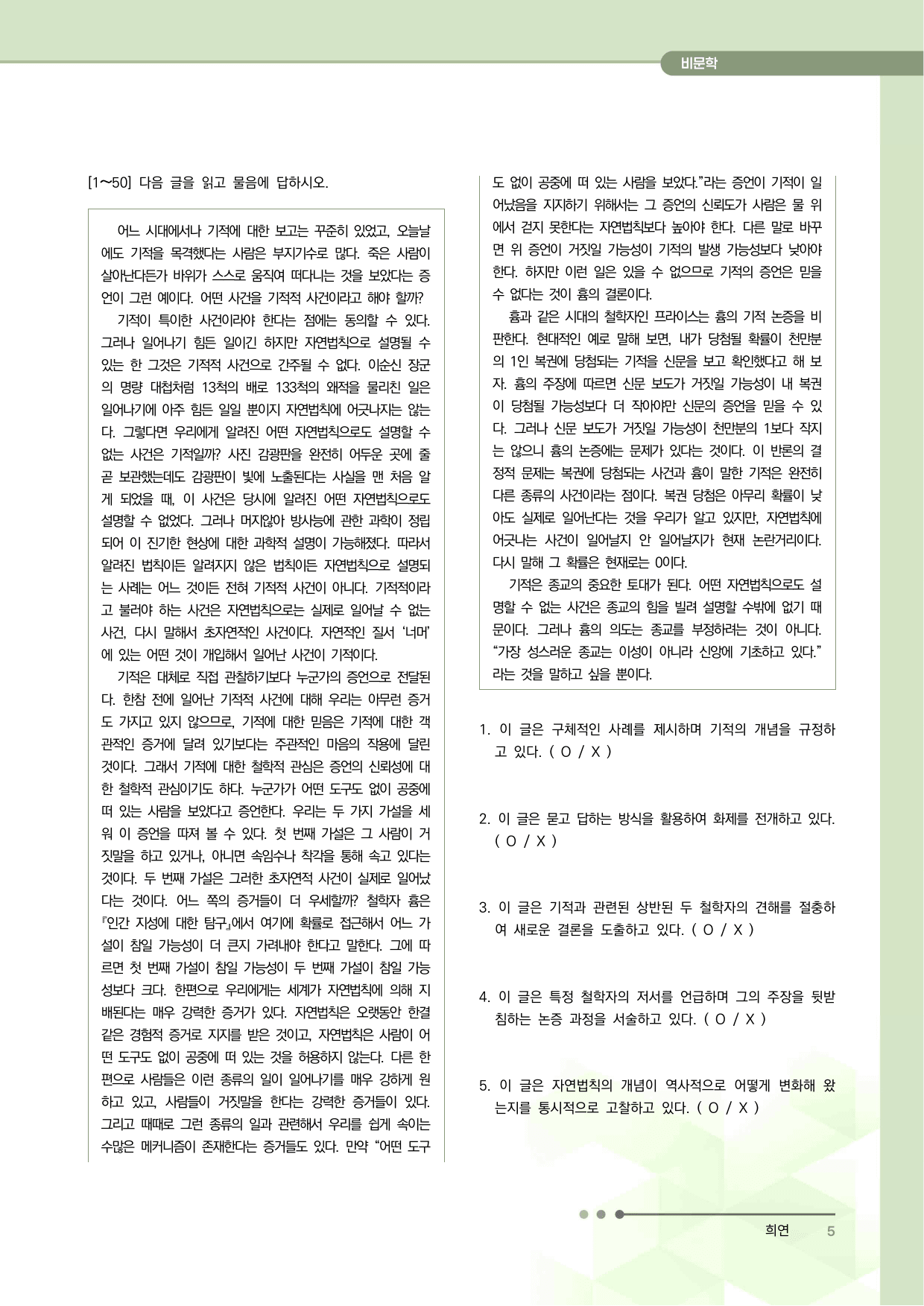 2027 수능특강 독서 과제장(기적적 사건에 대한 흄의 견해)_preview_undefined
