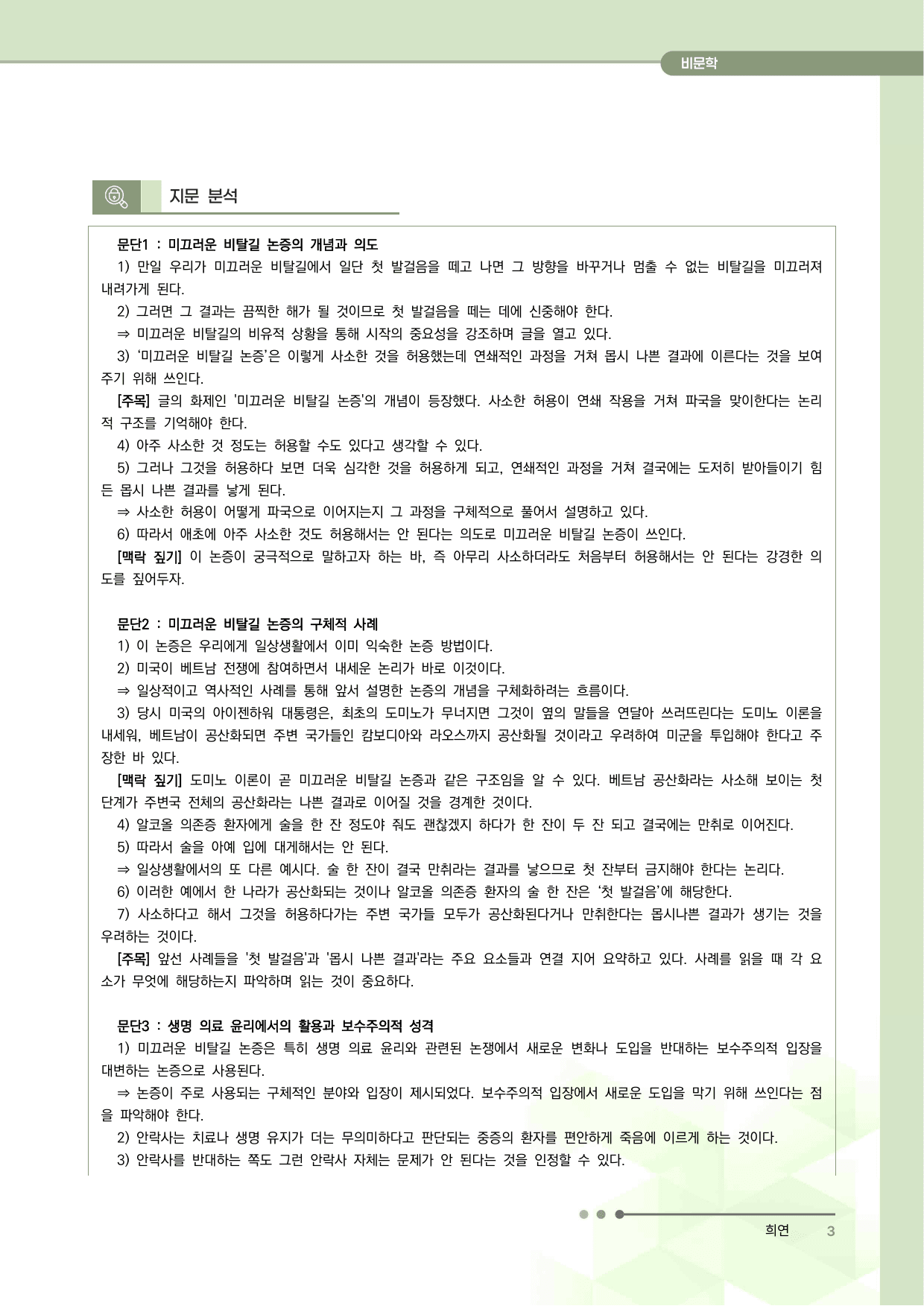 2027 수능특강 독서 과제장(미끄러운 비탈길 논증)_preview_undefined