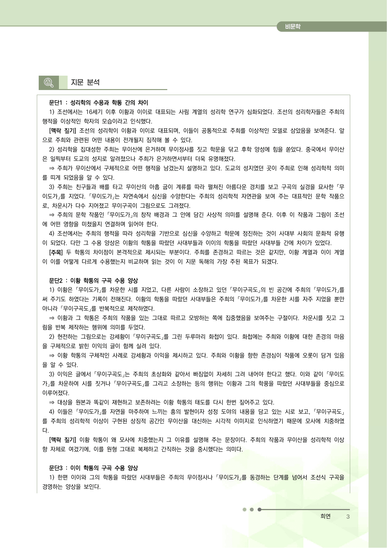 2027 수능특강 독서 과제장(주희의 행적을 따랐던 조선의 사대부들)_preview_undefined