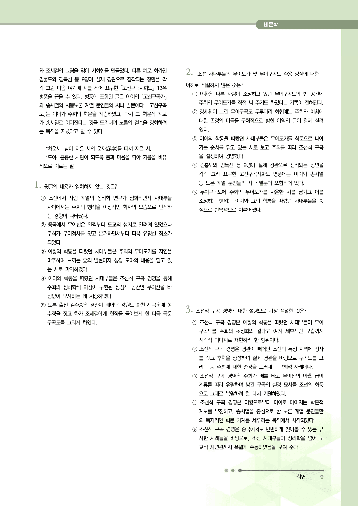 2027 수능특강 독서 과제장(주희의 행적을 따랐던 조선의 사대부들)_preview_undefined