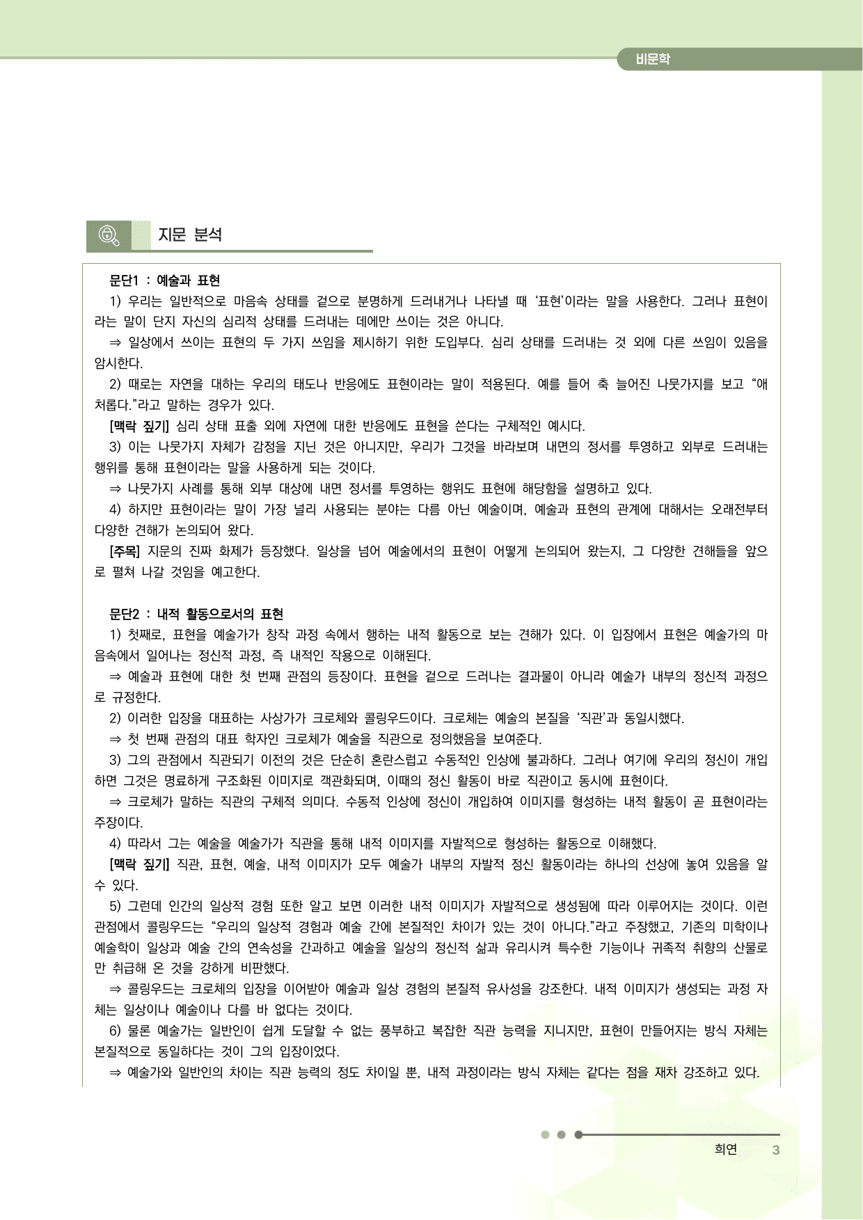 2027 수능특강 독서 과제장(예술과 표현의 관계)_preview_undefined