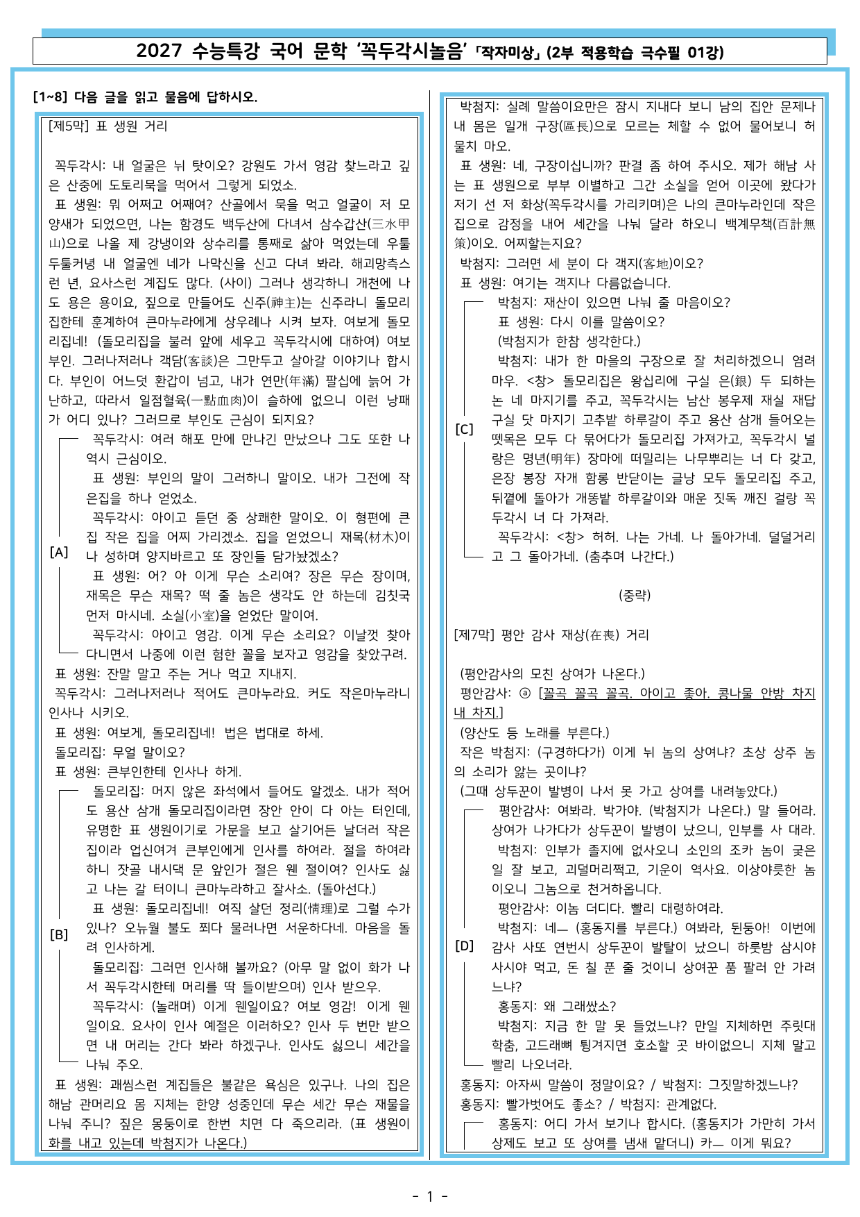 27 수특 문학 2부 극수필 01강 꼭두각시놀음_preview_undefined