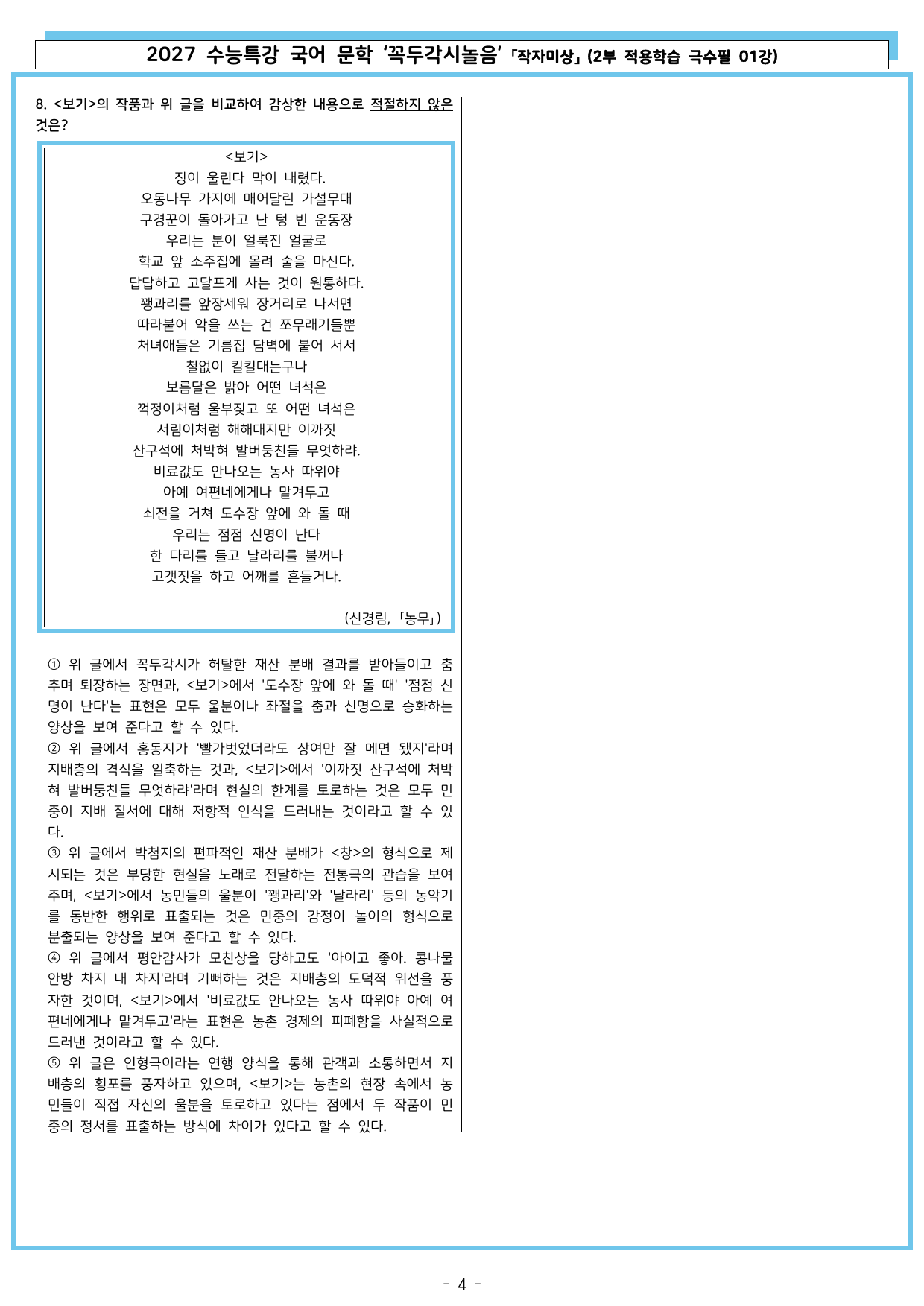 27 수특 문학 2부 극수필 01강 꼭두각시놀음_preview_undefined