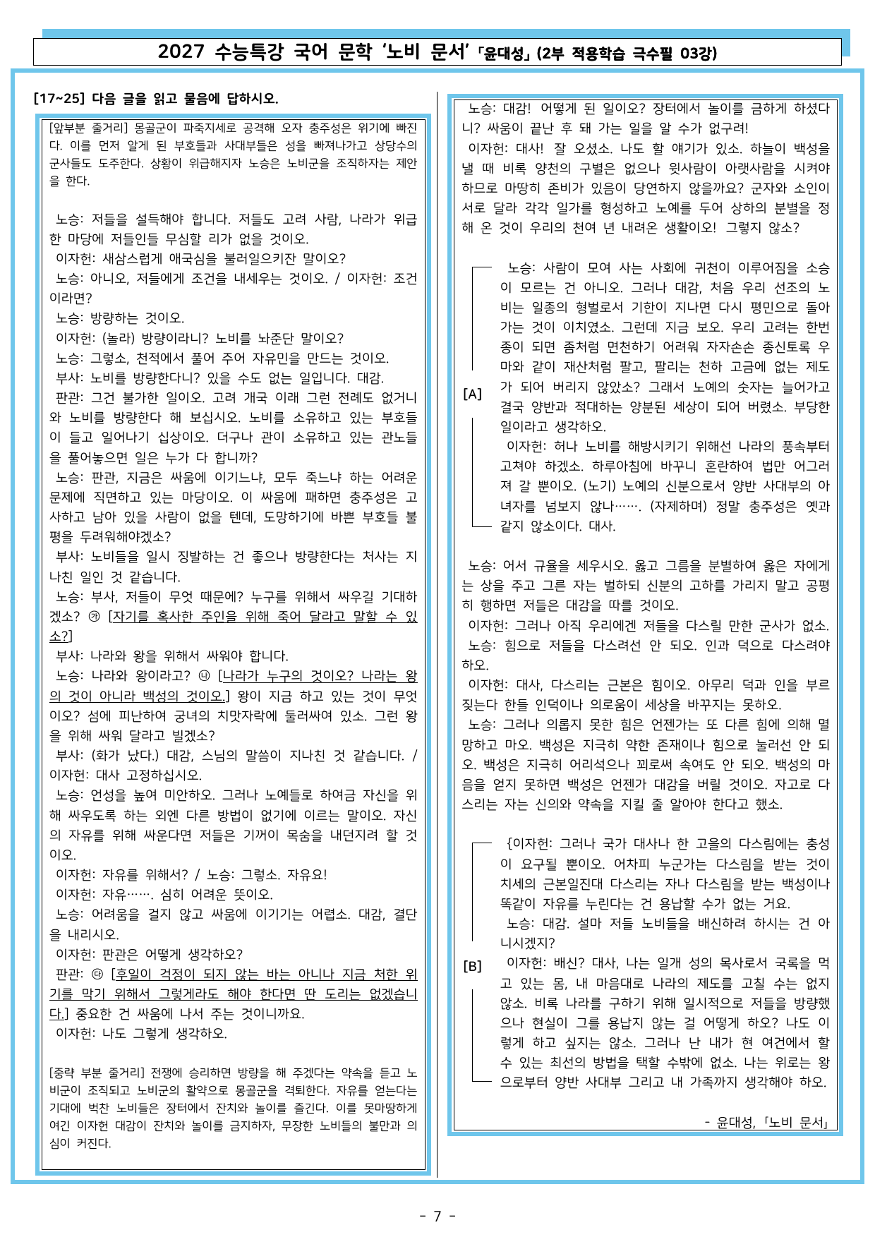 27 수특 문학 2부 극수필 03강 노비 문서_preview_undefined