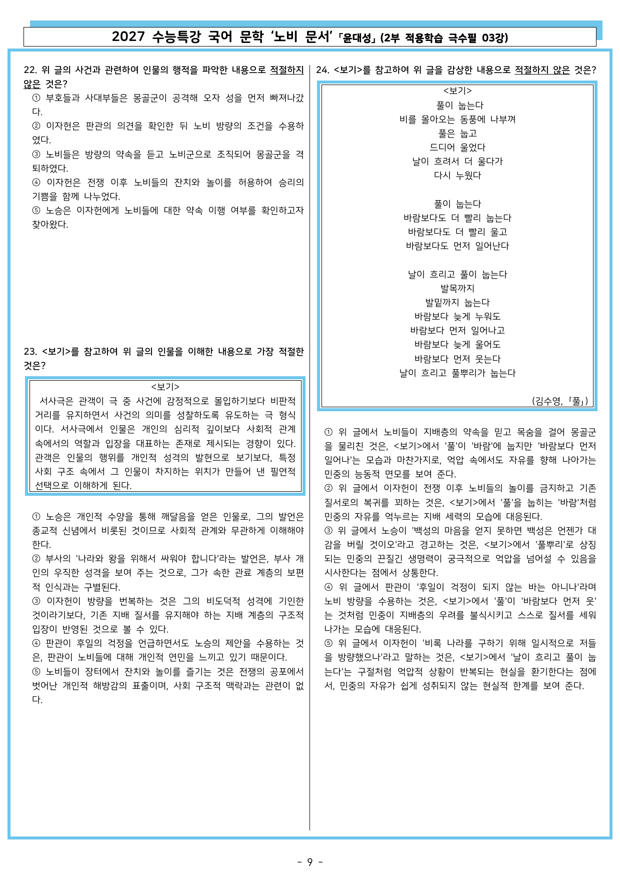 27 수특 문학 2부 극수필 03강 노비 문서_preview_undefined