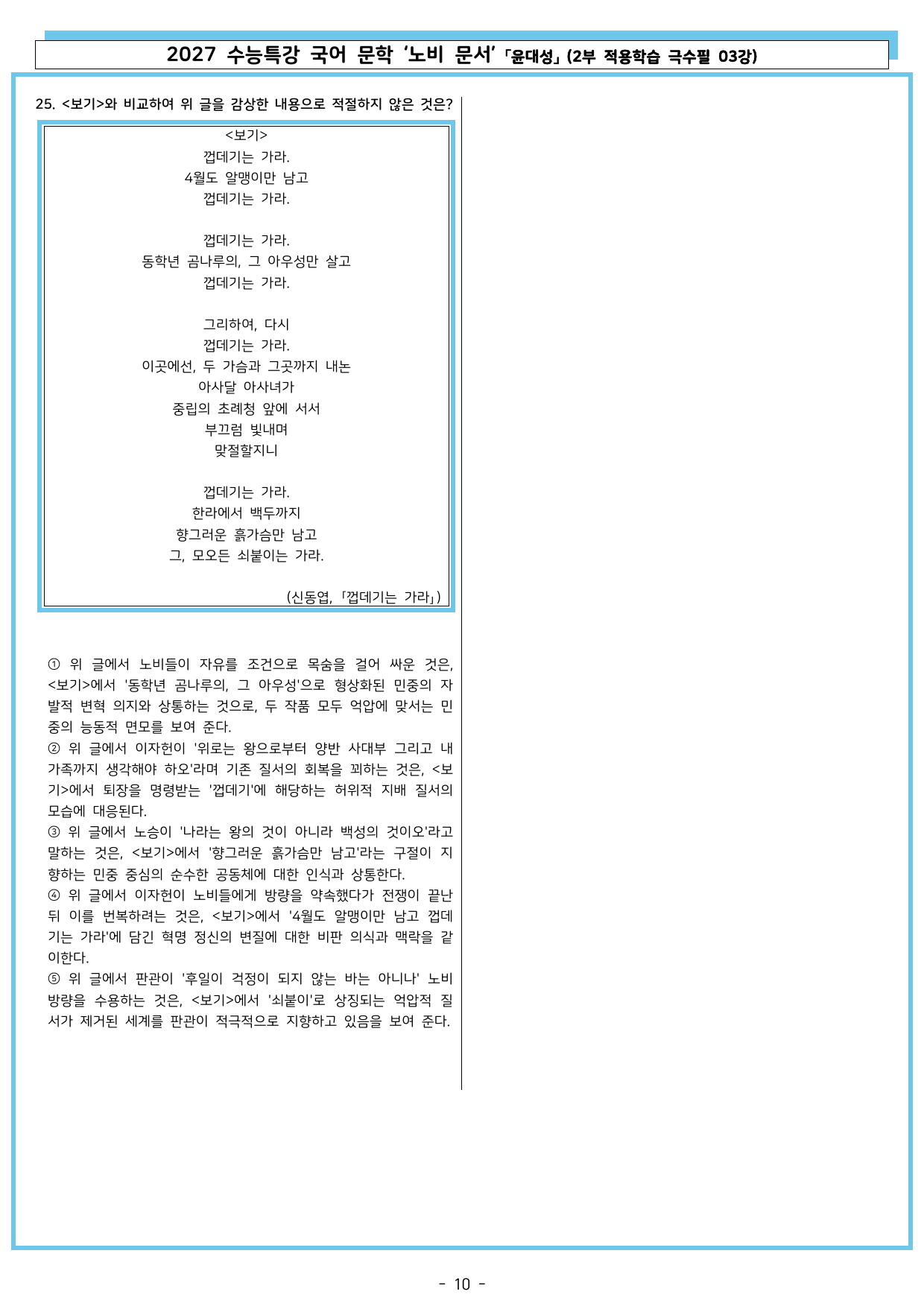 27 수특 문학 2부 극수필 03강 노비 문서_preview_undefined