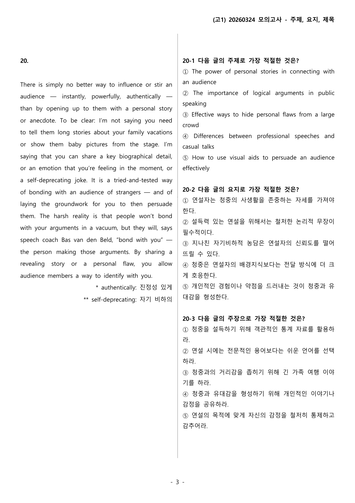 (고1) 20260324_변형_주제, 요지, 제목_preview_undefined