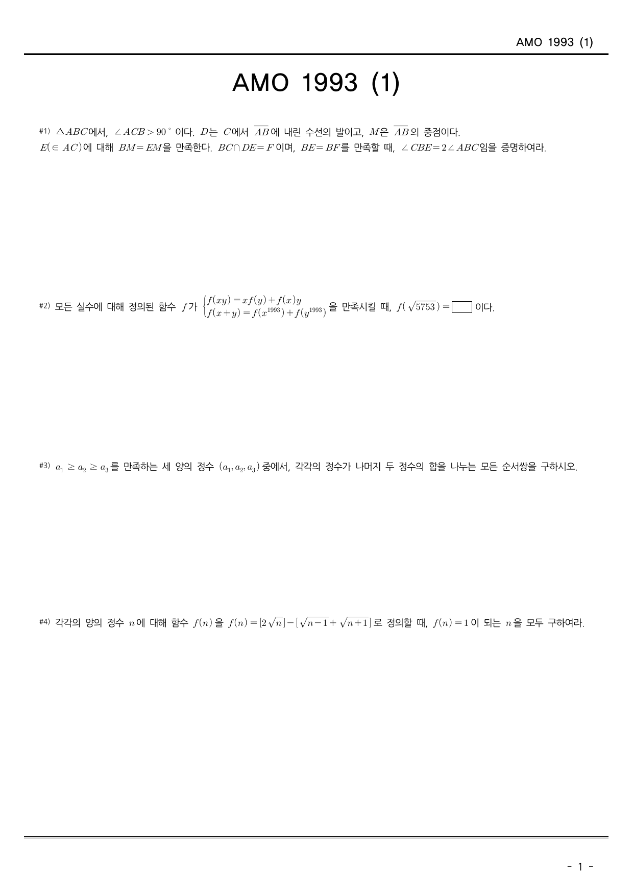 호주 수학올림피아드 1993년 기출(1)_preview_undefined