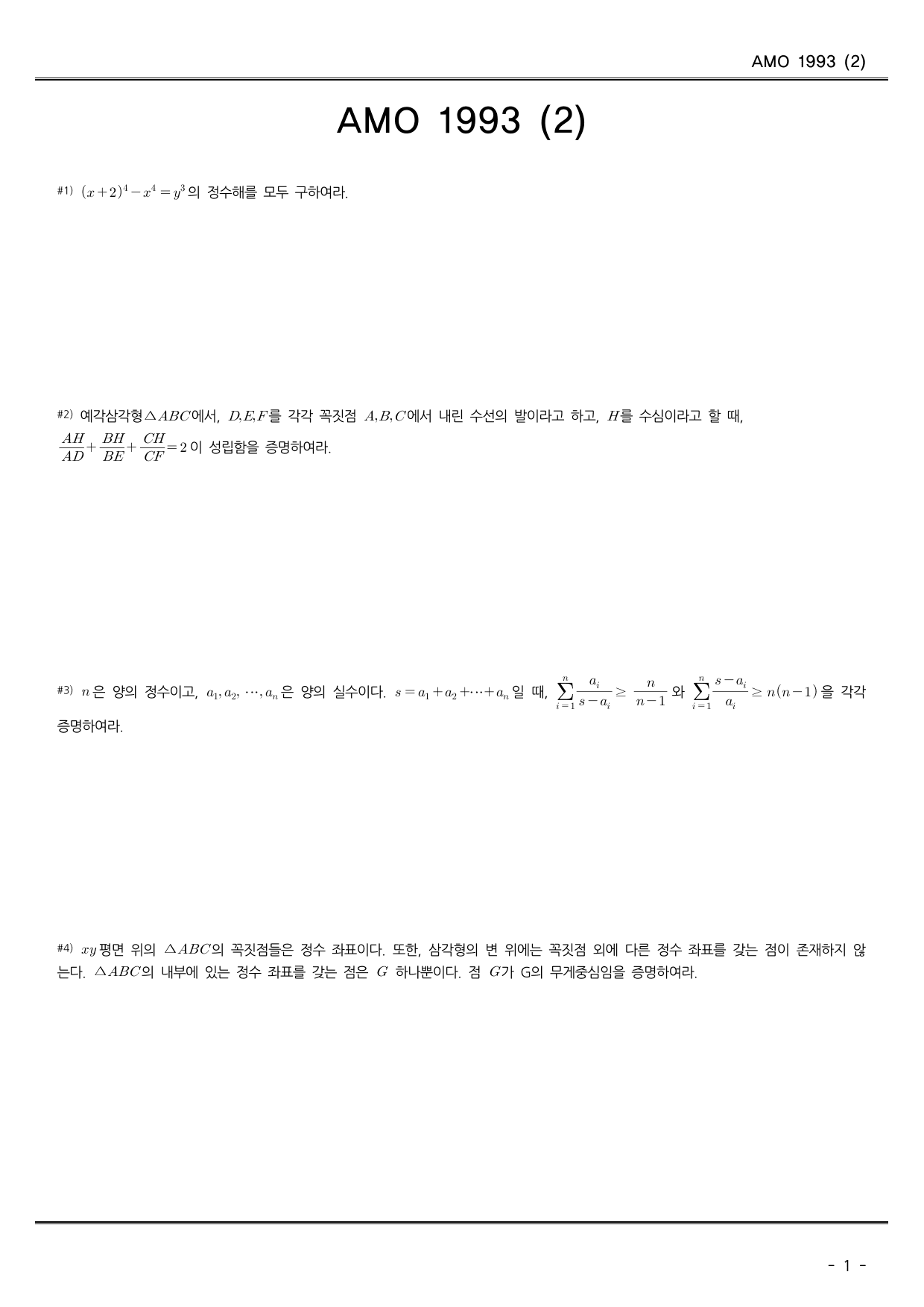 호주 수학올림피아드 1993년 기출(2)_preview_undefined