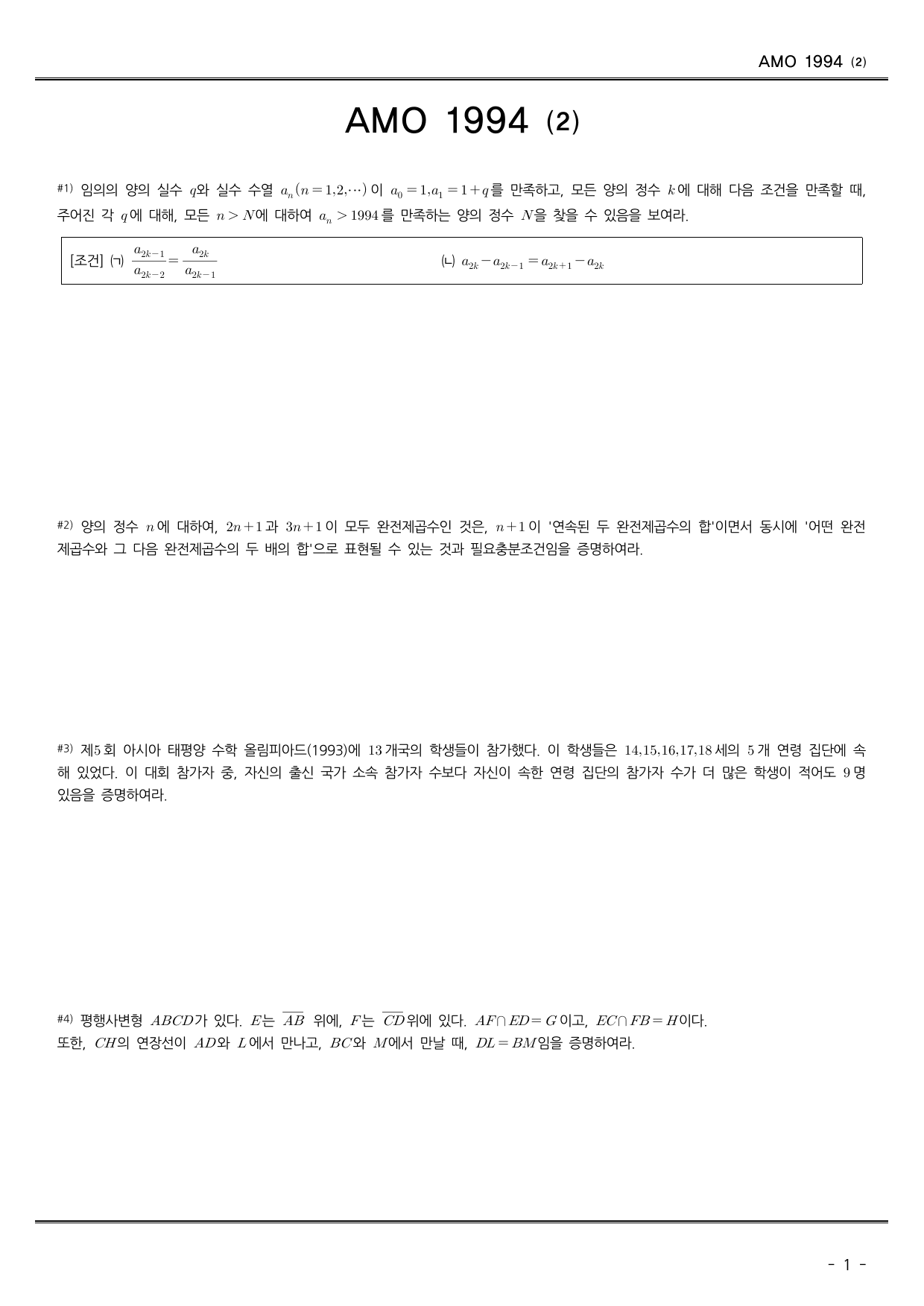 호주 수학올림피아드 1994년 기출(2)_preview_undefined