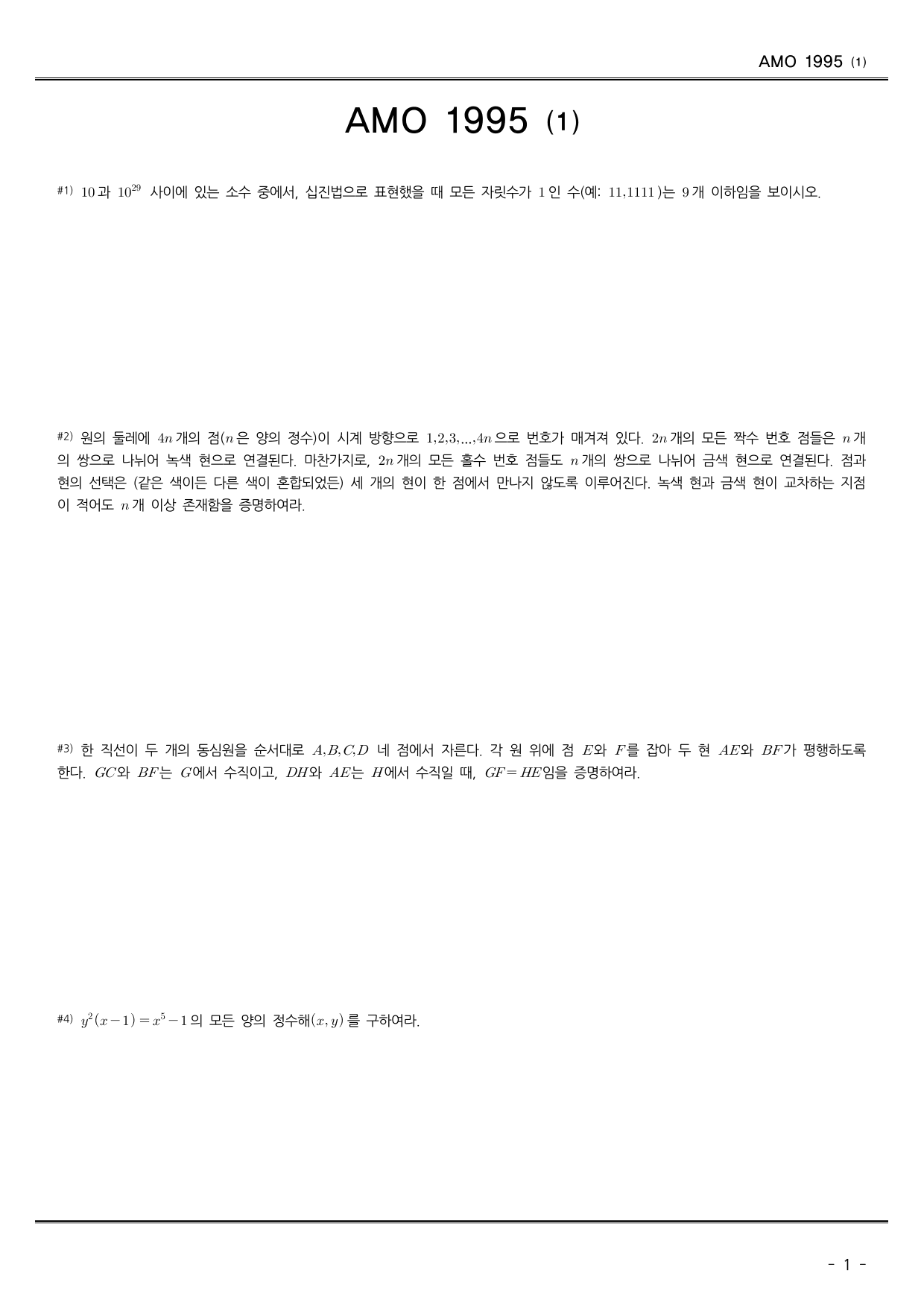 호주 수학올림피아드 1995년 기출(1)_preview_undefined