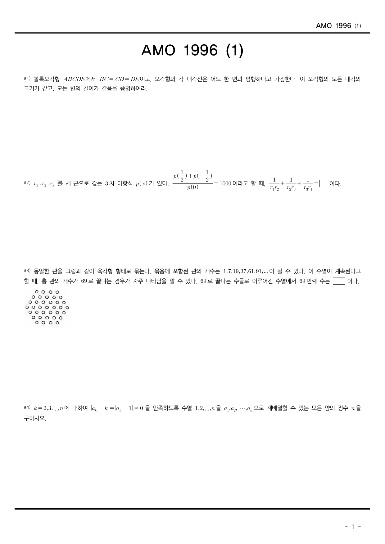 호주 수학올림피아드 1996년 기출(1)_preview_undefined
