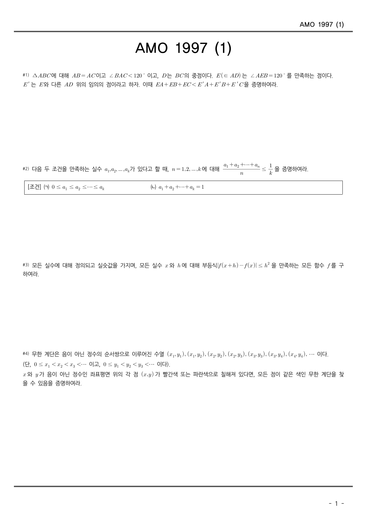 호주 수학올림피아드 1997년 기출(1)_preview_undefined