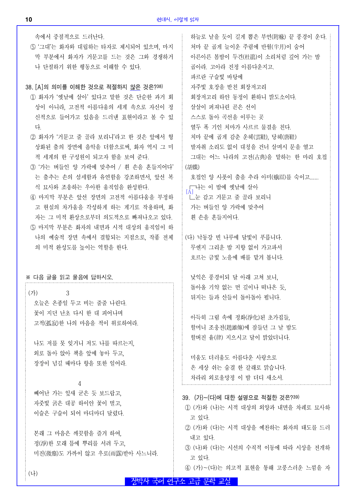 고풍 의상(조지훈) 분석+해설+문제_preview_undefined