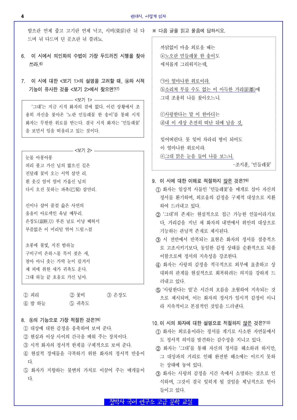 민들레꽃(조지훈) 분석+해설+문제_preview_undefined