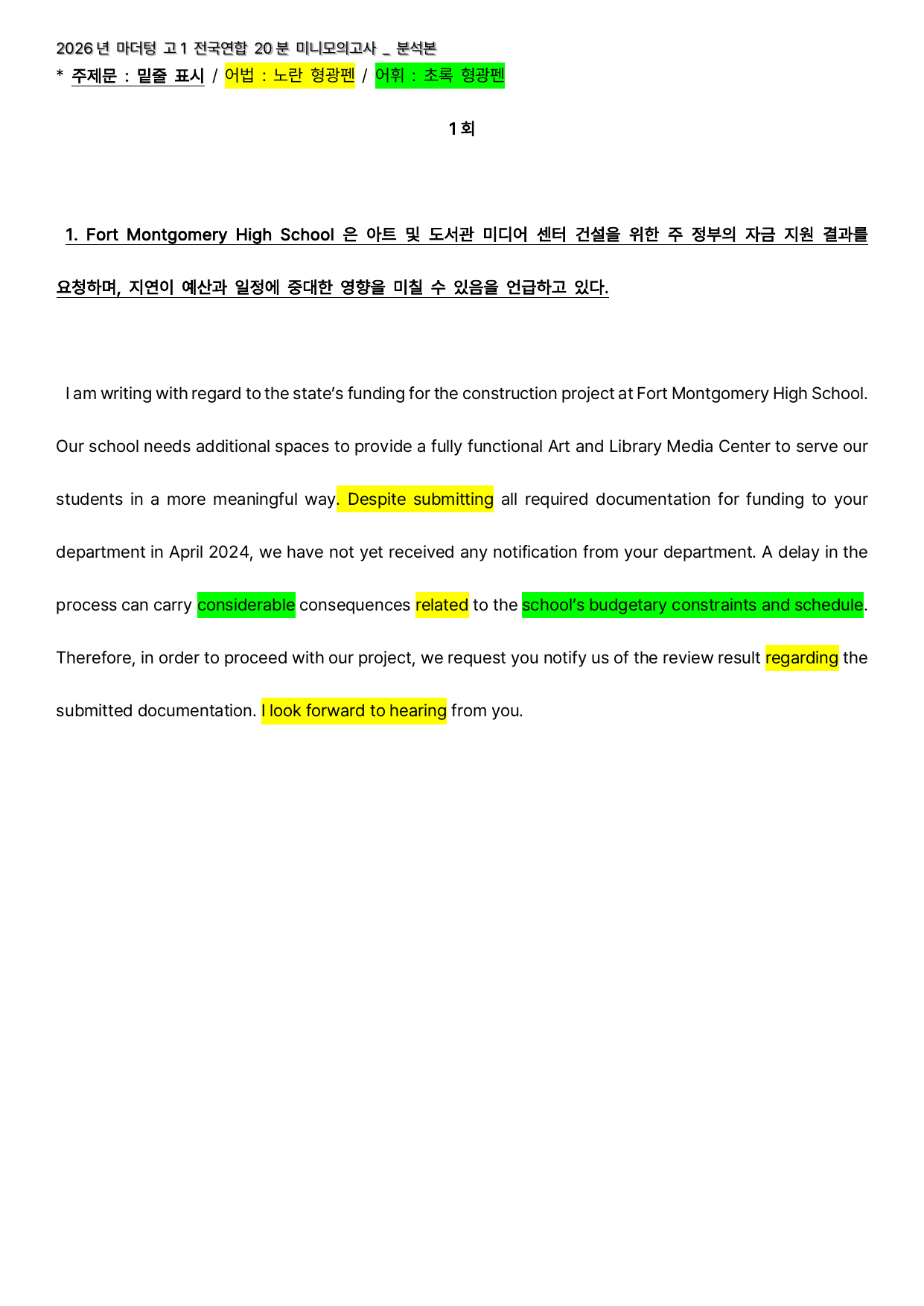 2026 마더텅 고1 전국연합 20분 미니모의고사 1회 - 본문분석본_preview_undefined