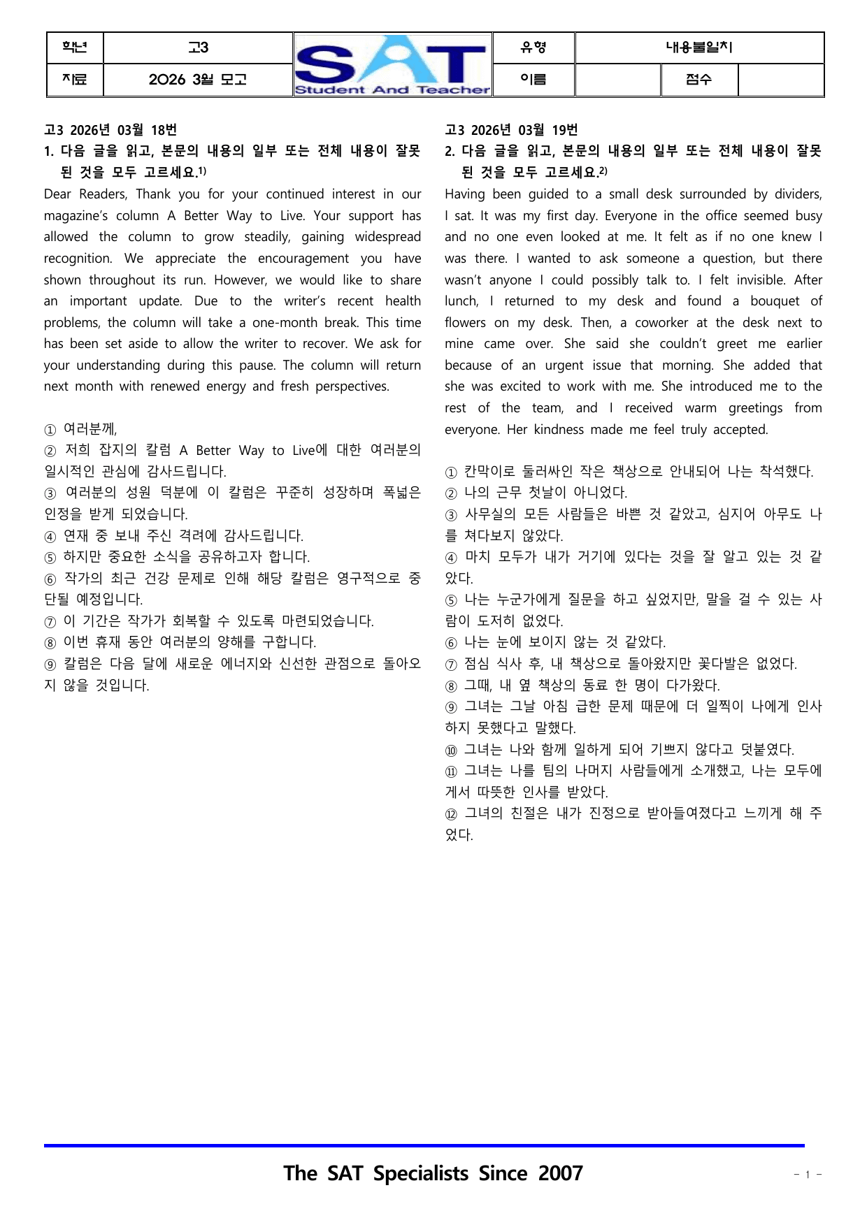 내용불일치(22제)_2026년 고3 3월 영어_preview_undefined