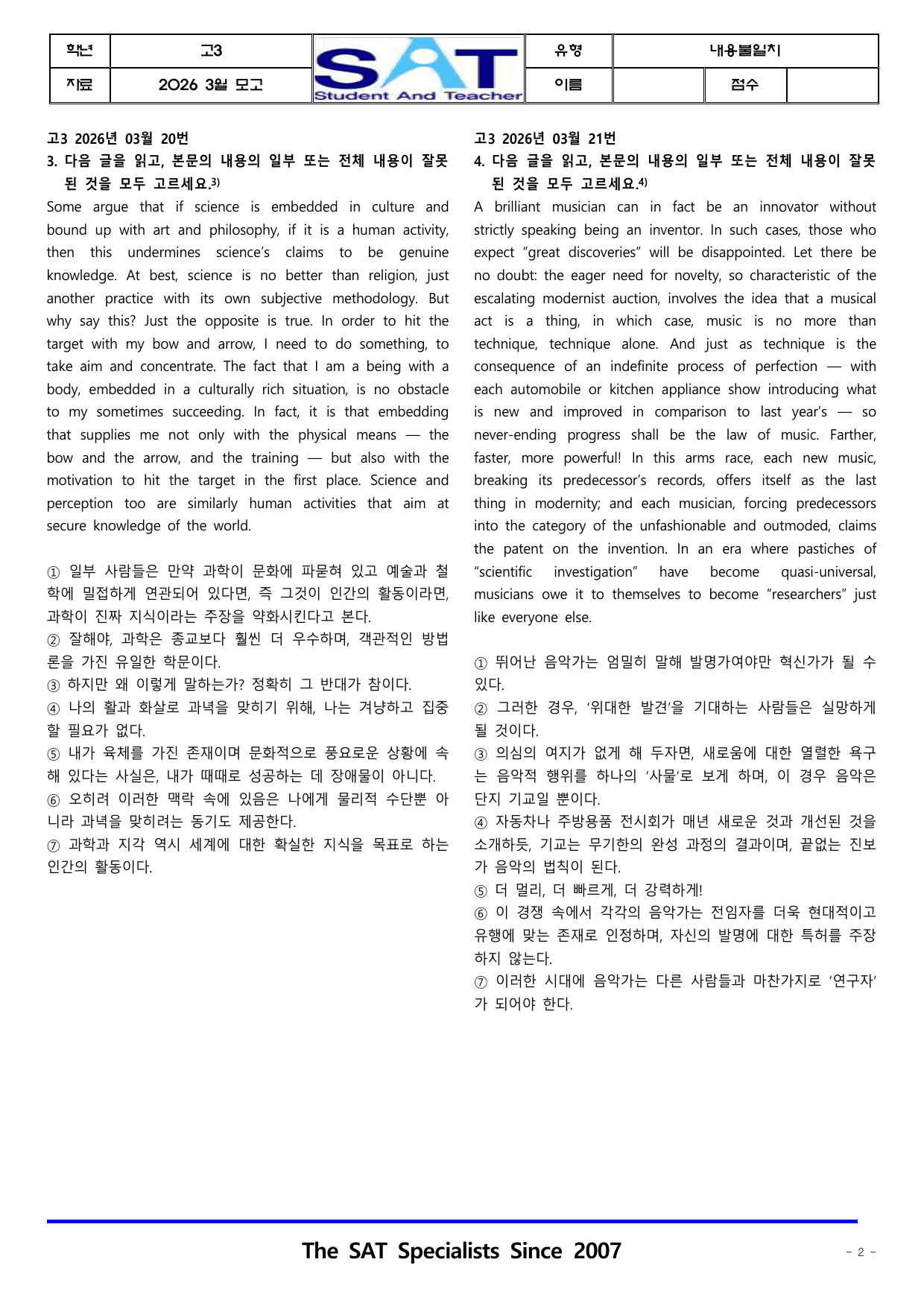 내용불일치(22제)_2026년 고3 3월 영어_preview_undefined
