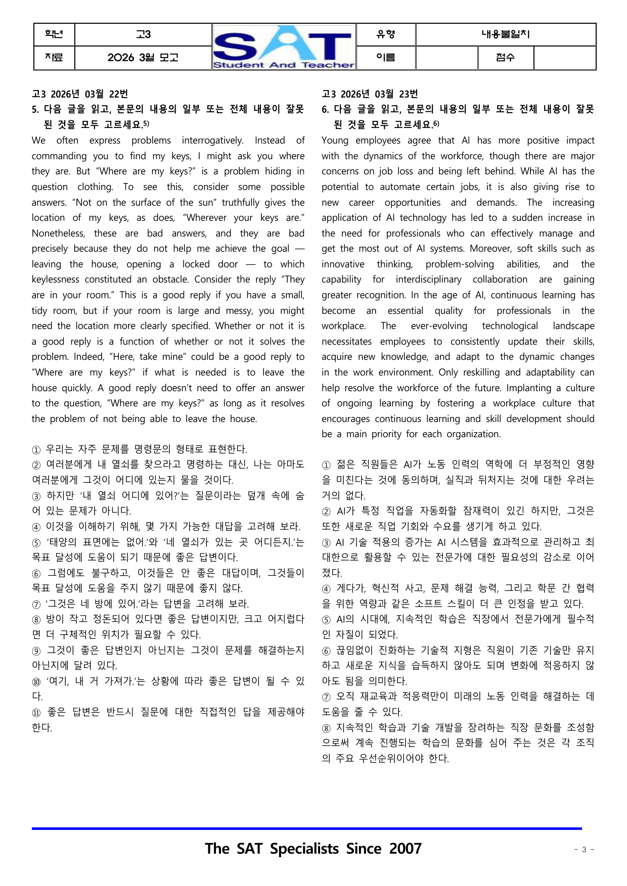 내용불일치(22제)_2026년 고3 3월 영어_preview_undefined
