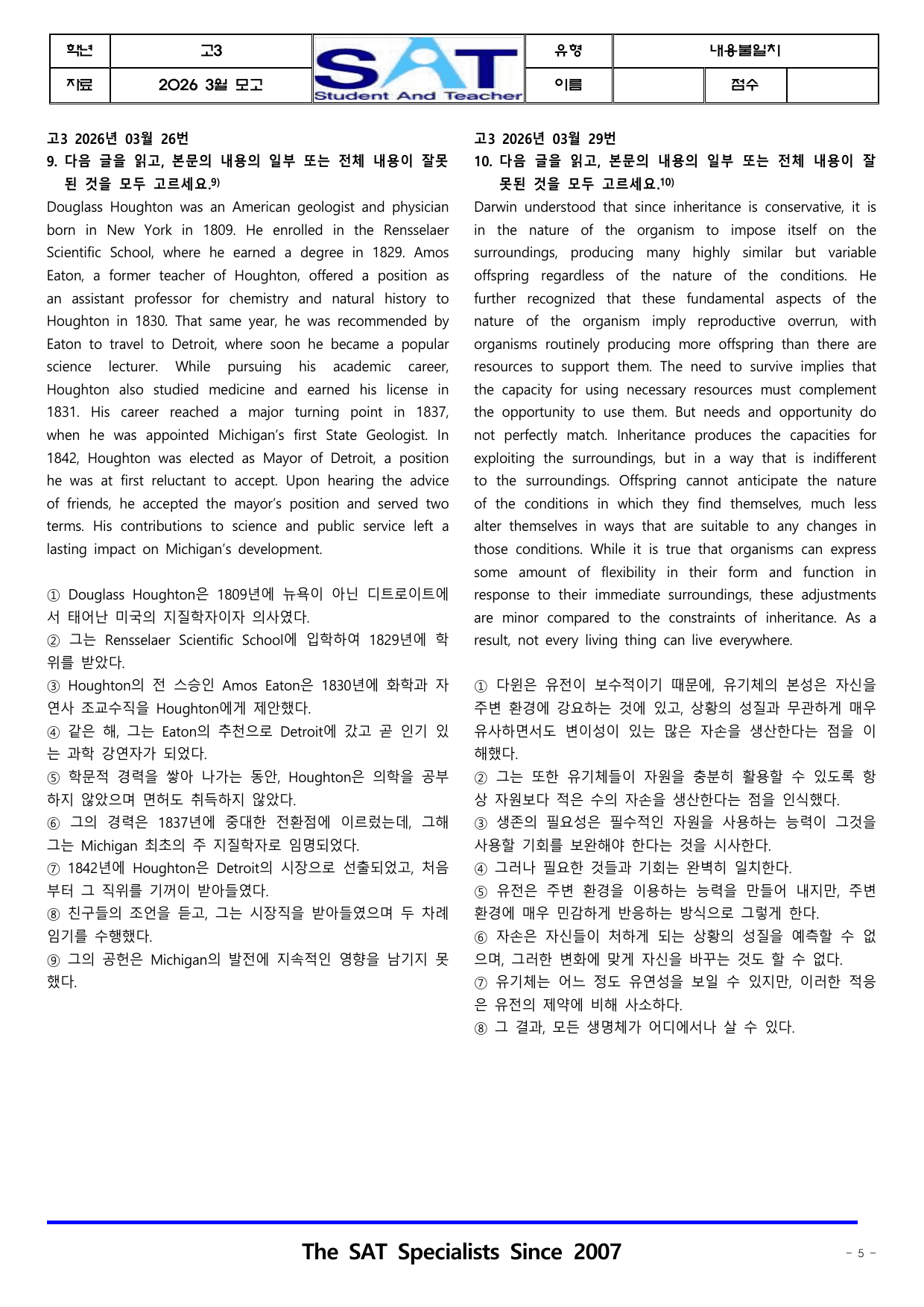 내용불일치(22제)_2026년 고3 3월 영어_preview_undefined