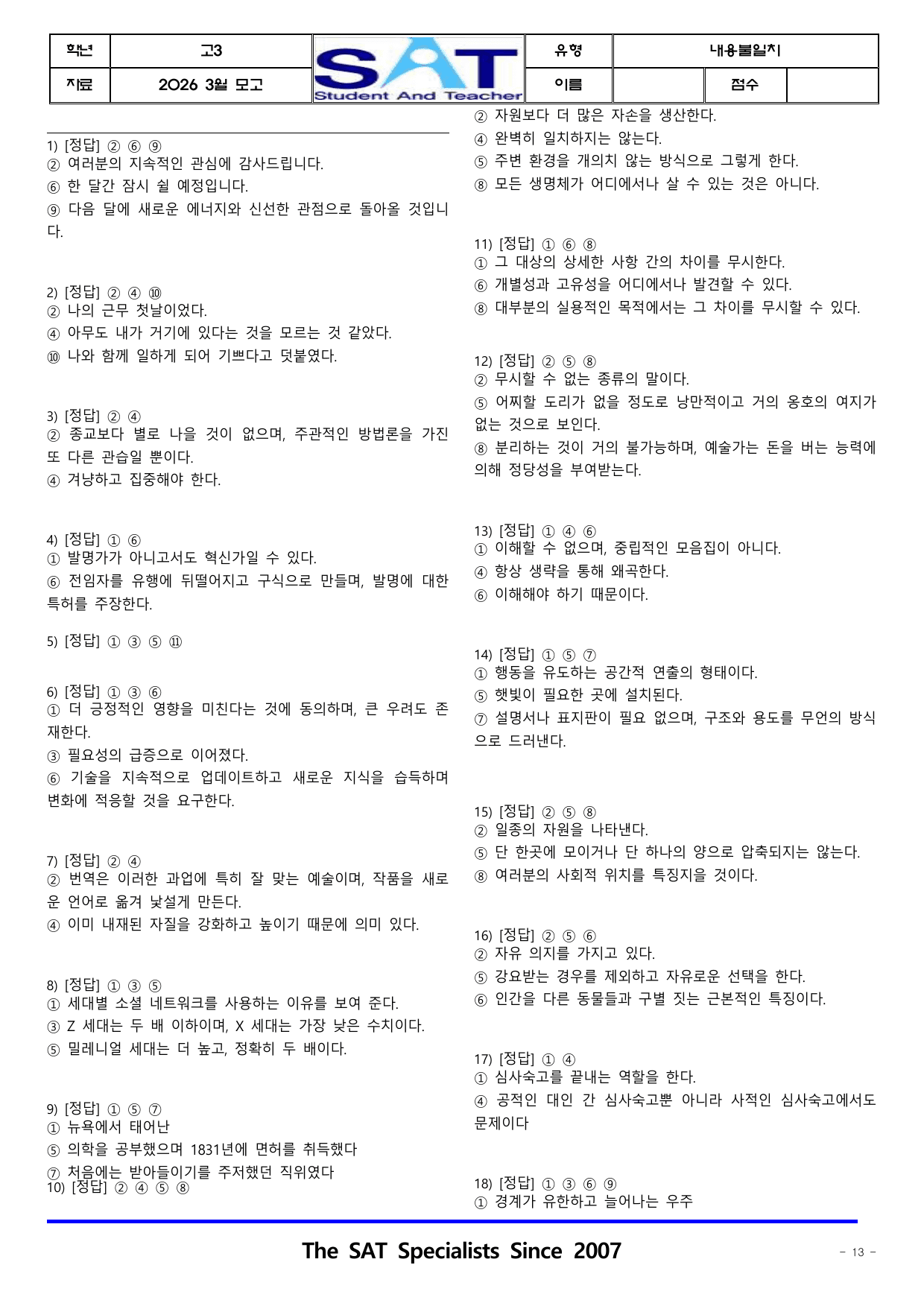 내용불일치(22제)_2026년 고3 3월 영어_preview_undefined