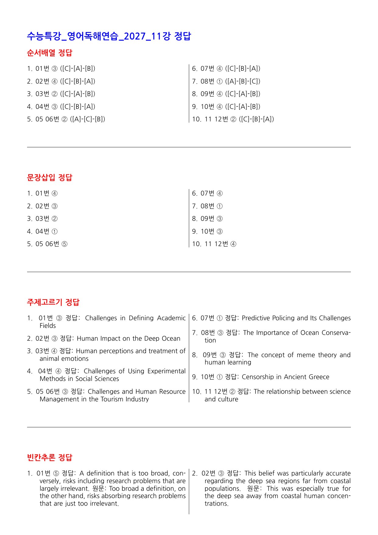 수능특강 영어독해연습 2027 변형문제 11강_preview_undefined