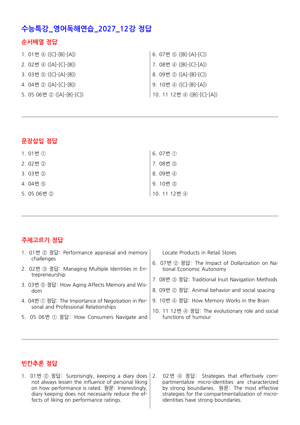 수능특강 영어독해연습 2027 변형문제 12강_preview_undefined